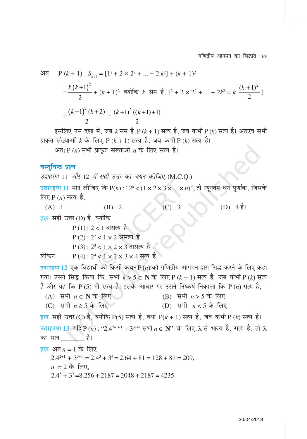 NCERT Exemplar Class 11: गणित यूनिट 4(गणितीय आगमन का सिद्धांत ) - Page 9