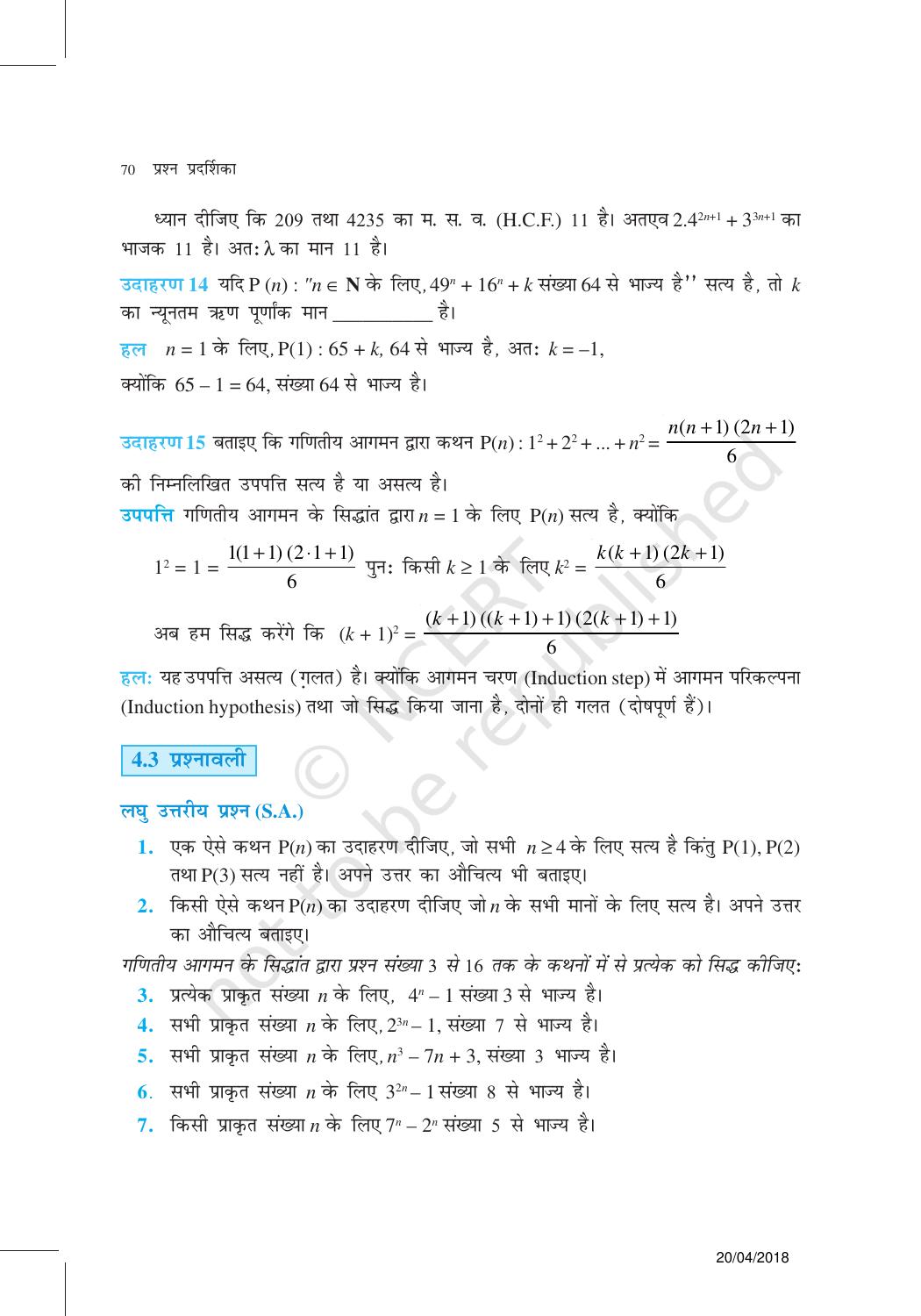 NCERT Exemplar Class 11: गणित यूनिट 4(गणितीय आगमन का सिद्धांत ) - Page 10