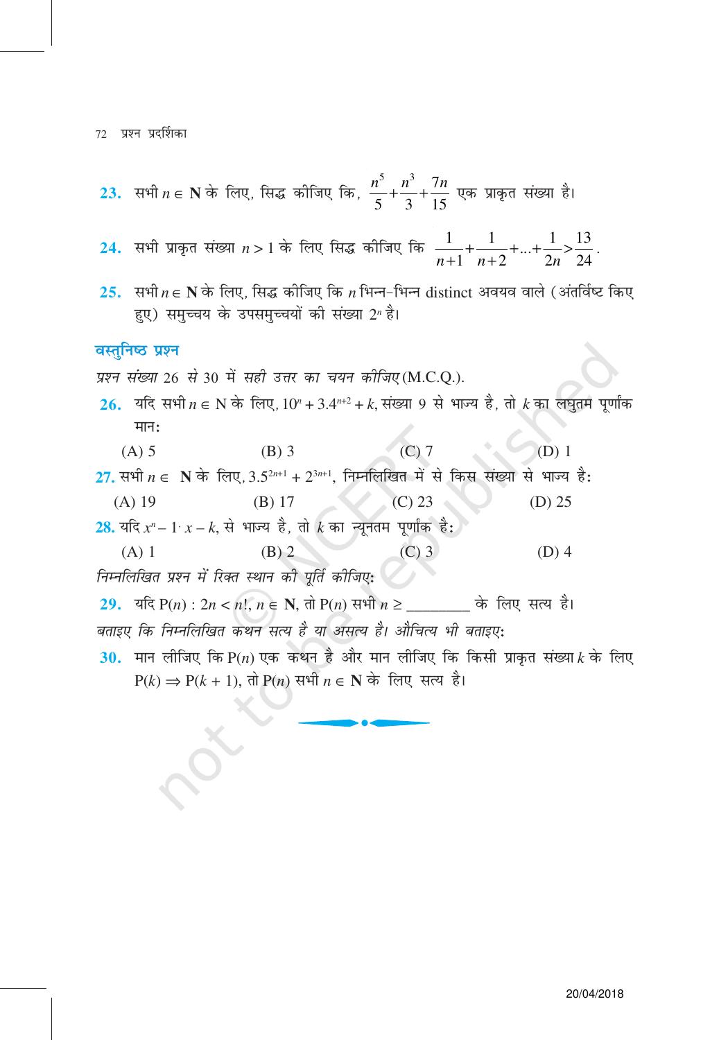 NCERT Exemplar Class 11: गणित यूनिट 4(गणितीय आगमन का सिद्धांत ) - Page 12
