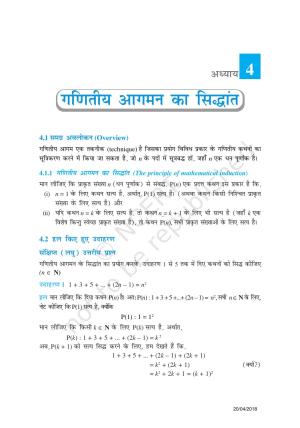 NCERT Exemplar Class 11: गणित यूनिट 4(गणितीय आगमन का सिद्धांत )