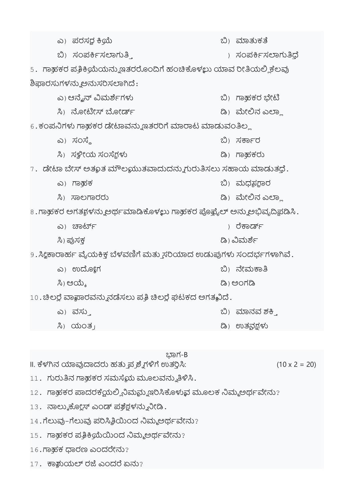 Karnataka II PUC Retail Model Question Paper I 2025 - Page 2