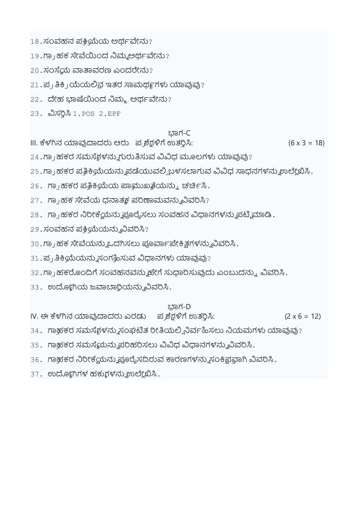 Karnataka II PUC Retail Model Question Paper I 2025 - Page 3