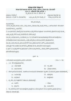 Karnataka II PUC Retail Model Question Paper I 2025
