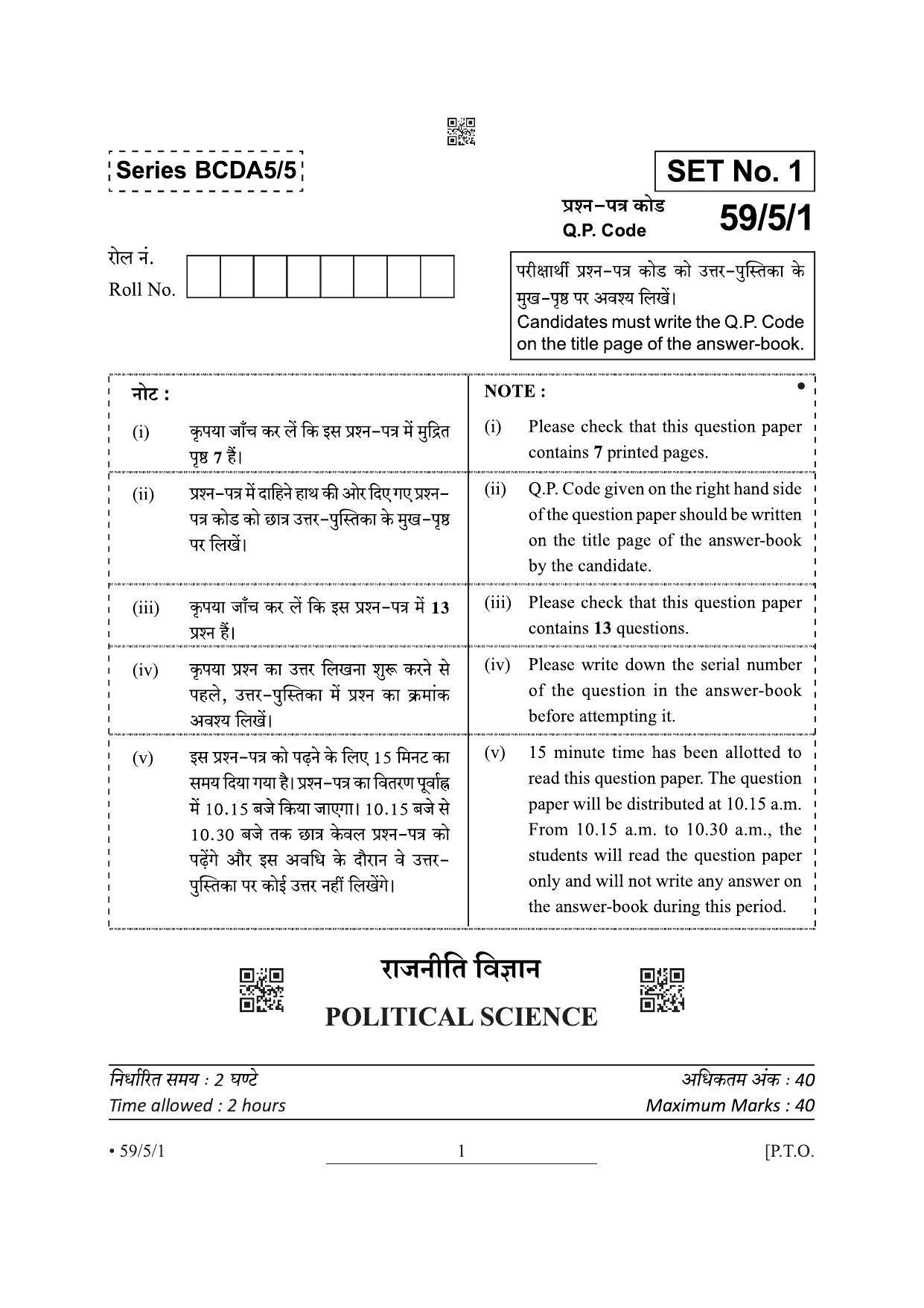 CBSE Class 12 59-5-1 Political Science 2022 Question Paper - Page 1