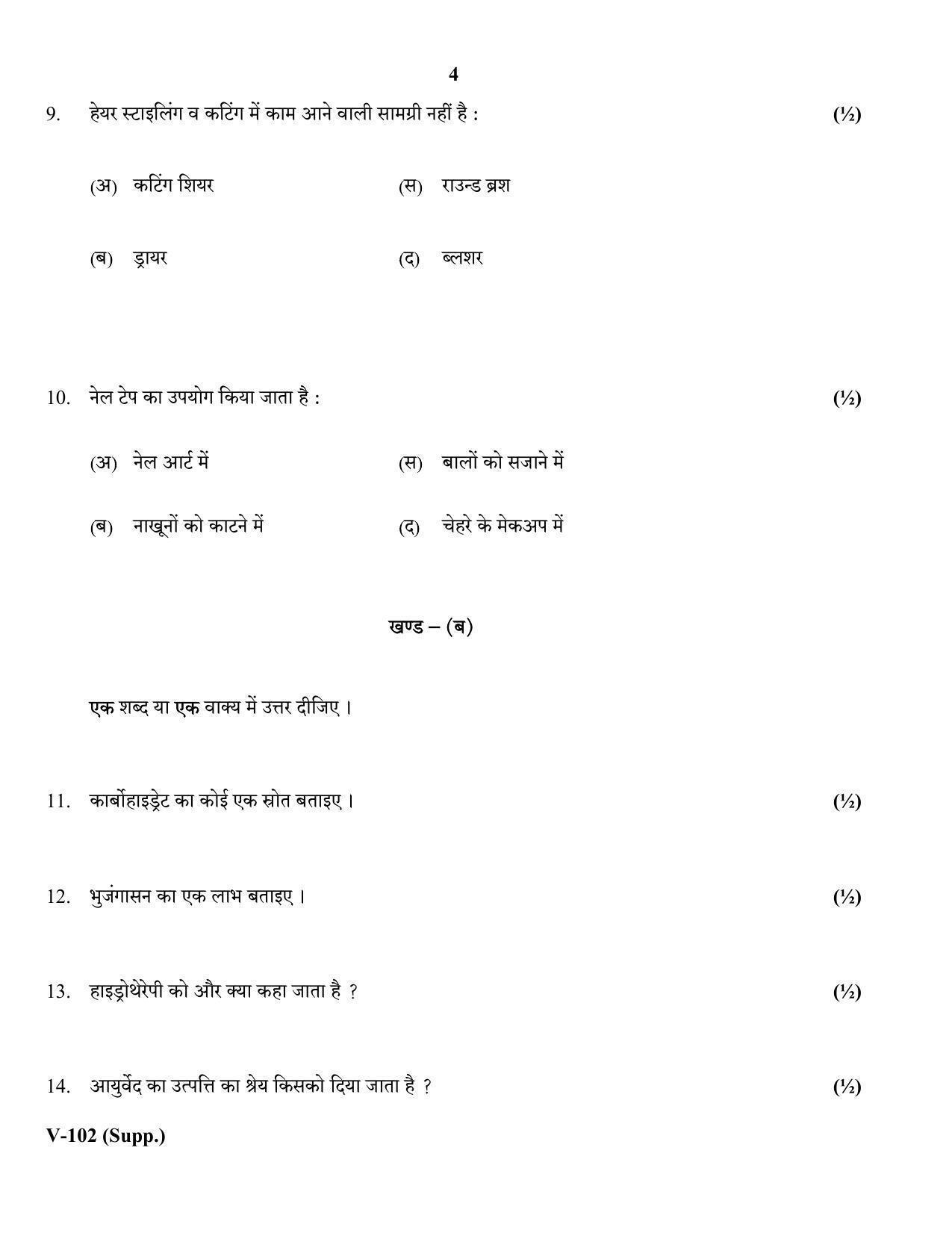 RBSE 2018 Class 10 Beauty-Health (Vocational) Supplementary Question Paper - Page 4