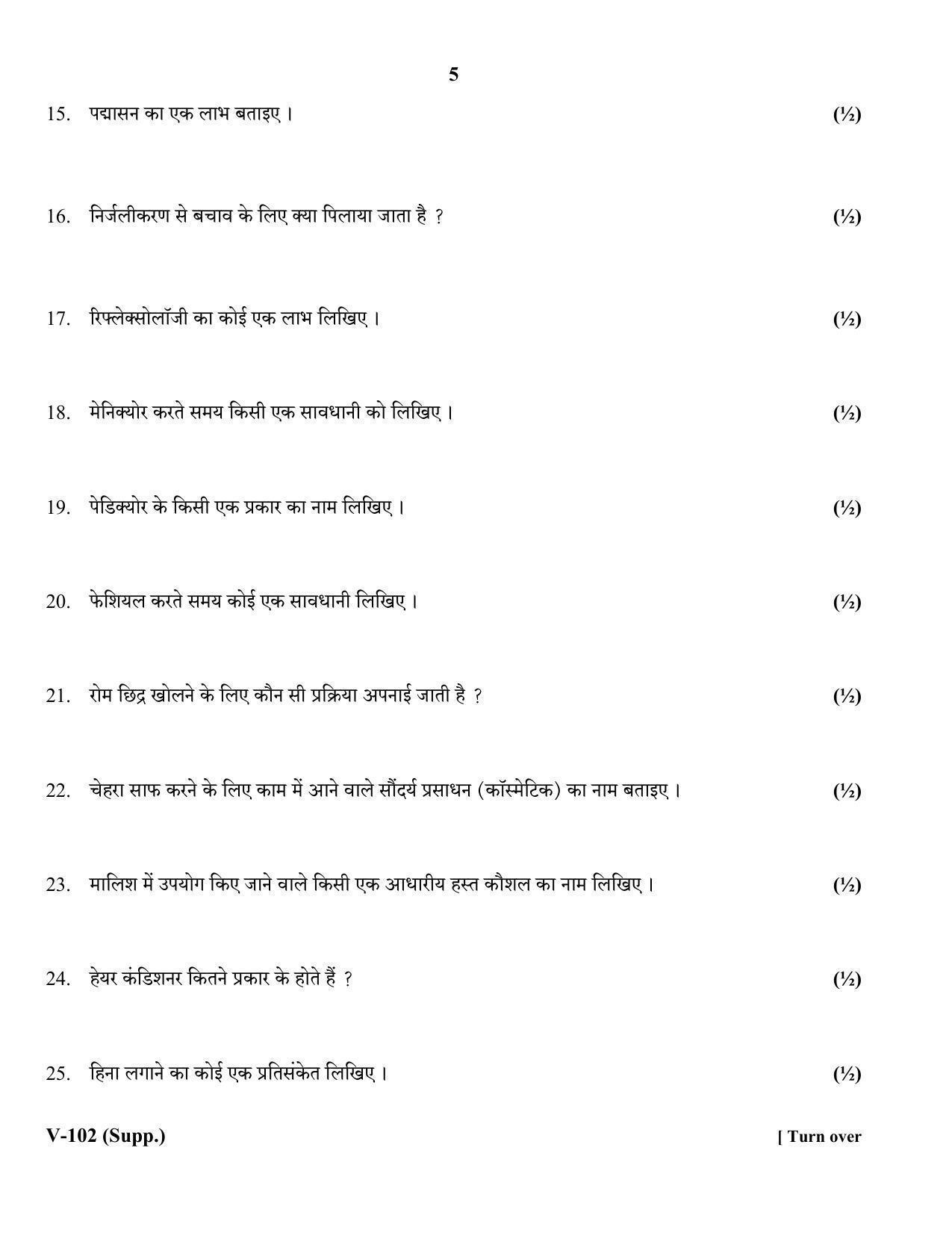 RBSE 2018 Class 10 Beauty-Health (Vocational) Supplementary Question Paper - Page 5