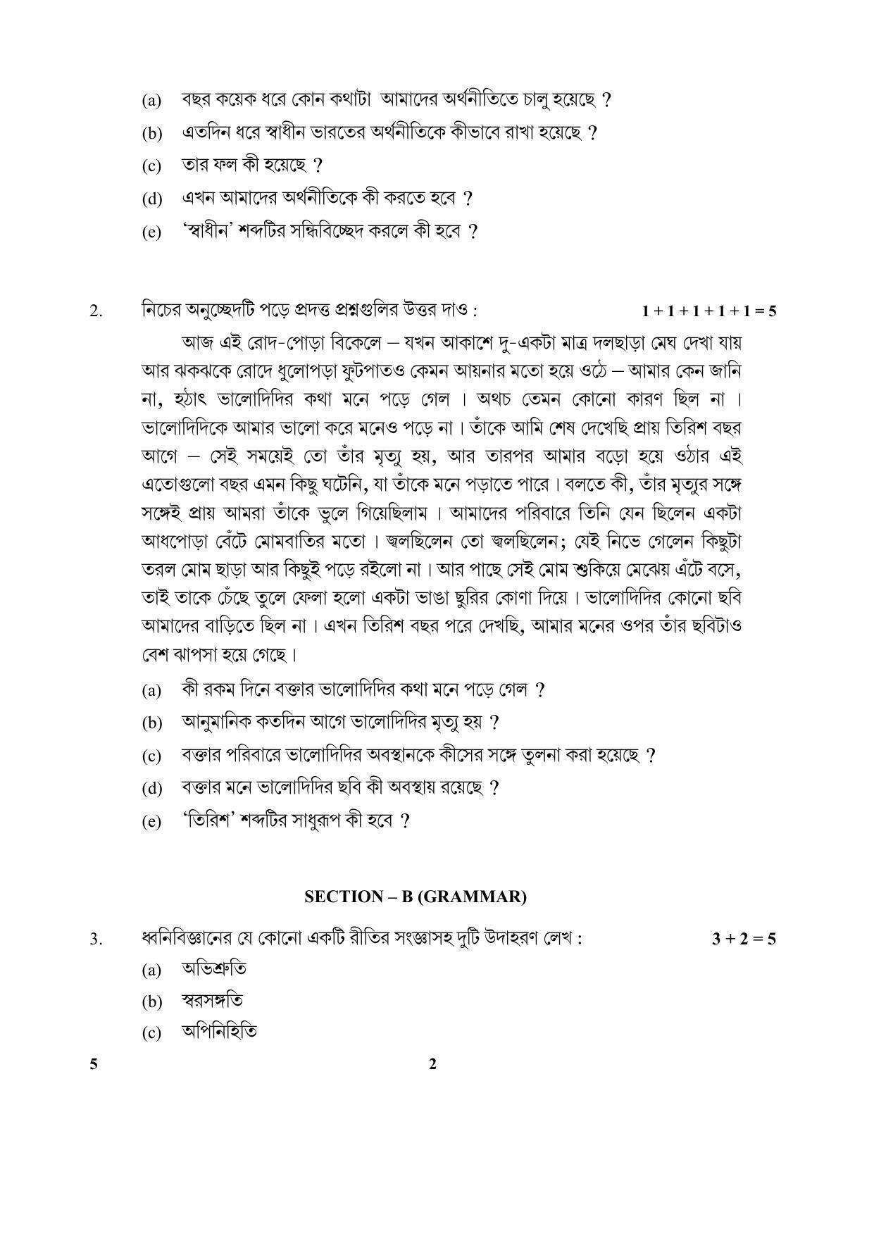 CBSE Class 12 5_Bengali 2017-comptt Question Paper - Page 2