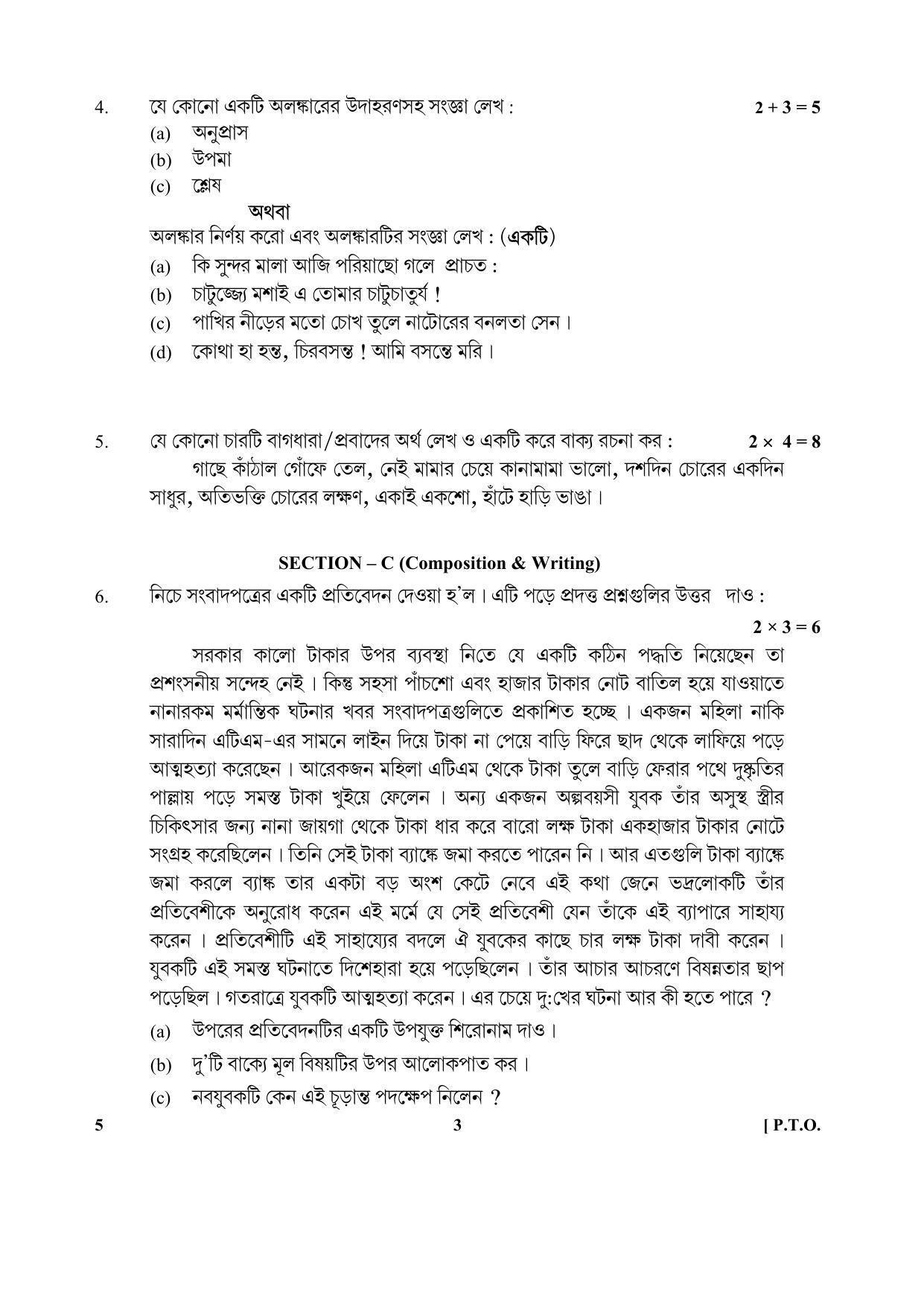 CBSE Class 12 5_Bengali 2017-comptt Question Paper - Page 3