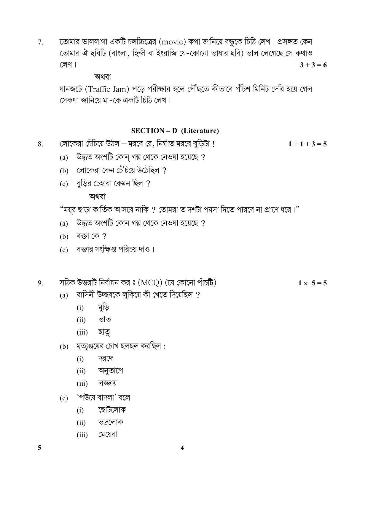 CBSE Class 12 5_Bengali 2017-comptt Question Paper - Page 4