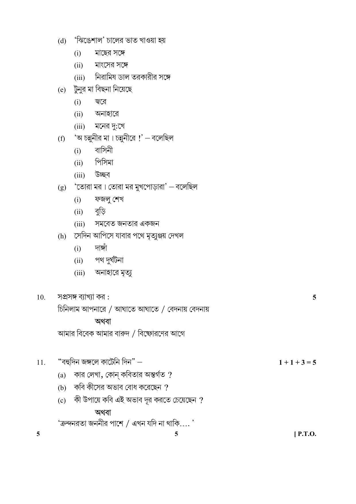 CBSE Class 12 5_Bengali 2017-comptt Question Paper - Page 5