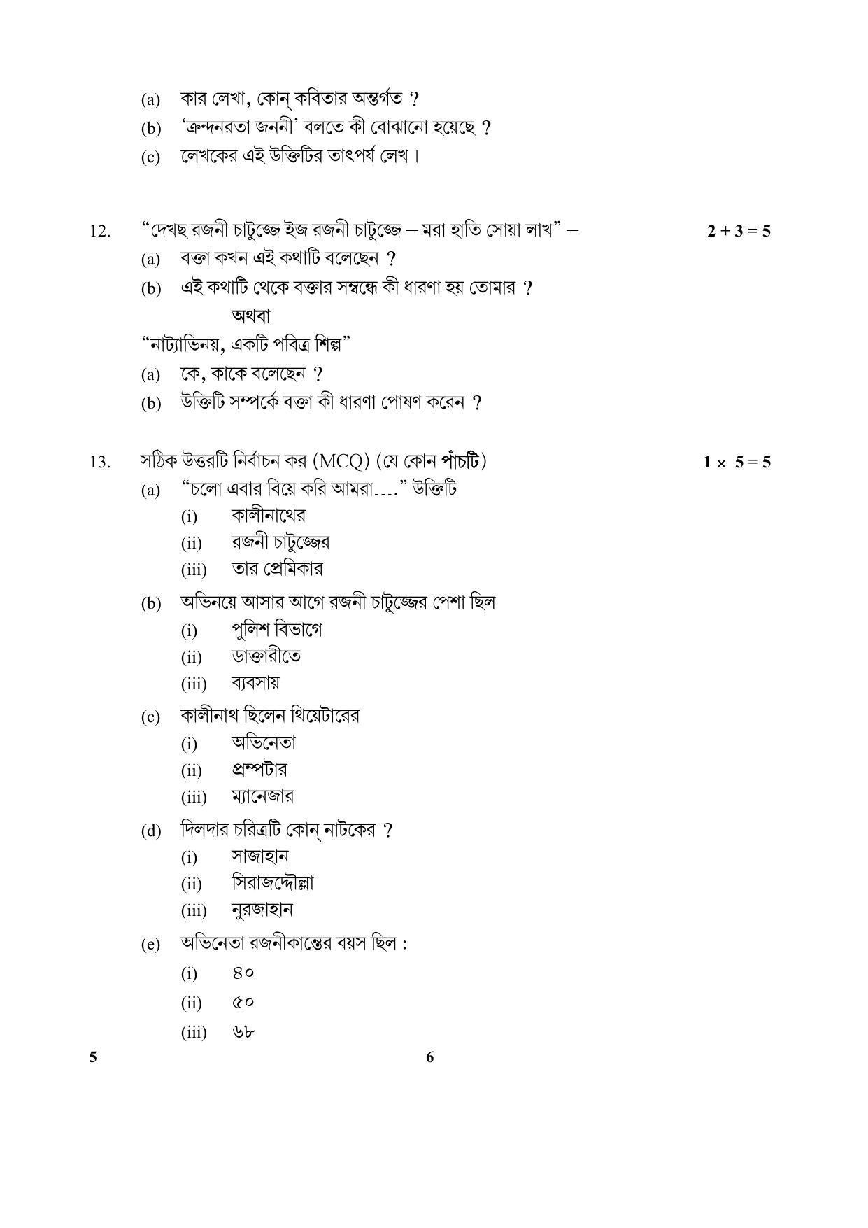 CBSE Class 12 5_Bengali 2017-comptt Question Paper - Page 6