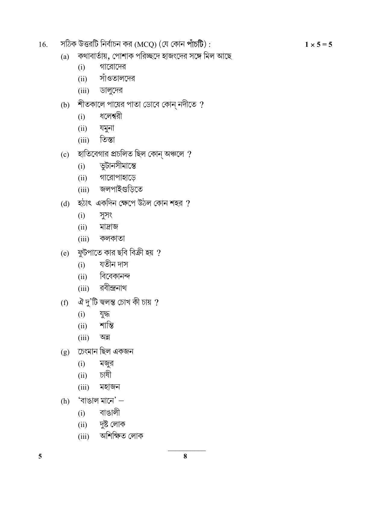 CBSE Class 12 5_Bengali 2017-comptt Question Paper - Page 8
