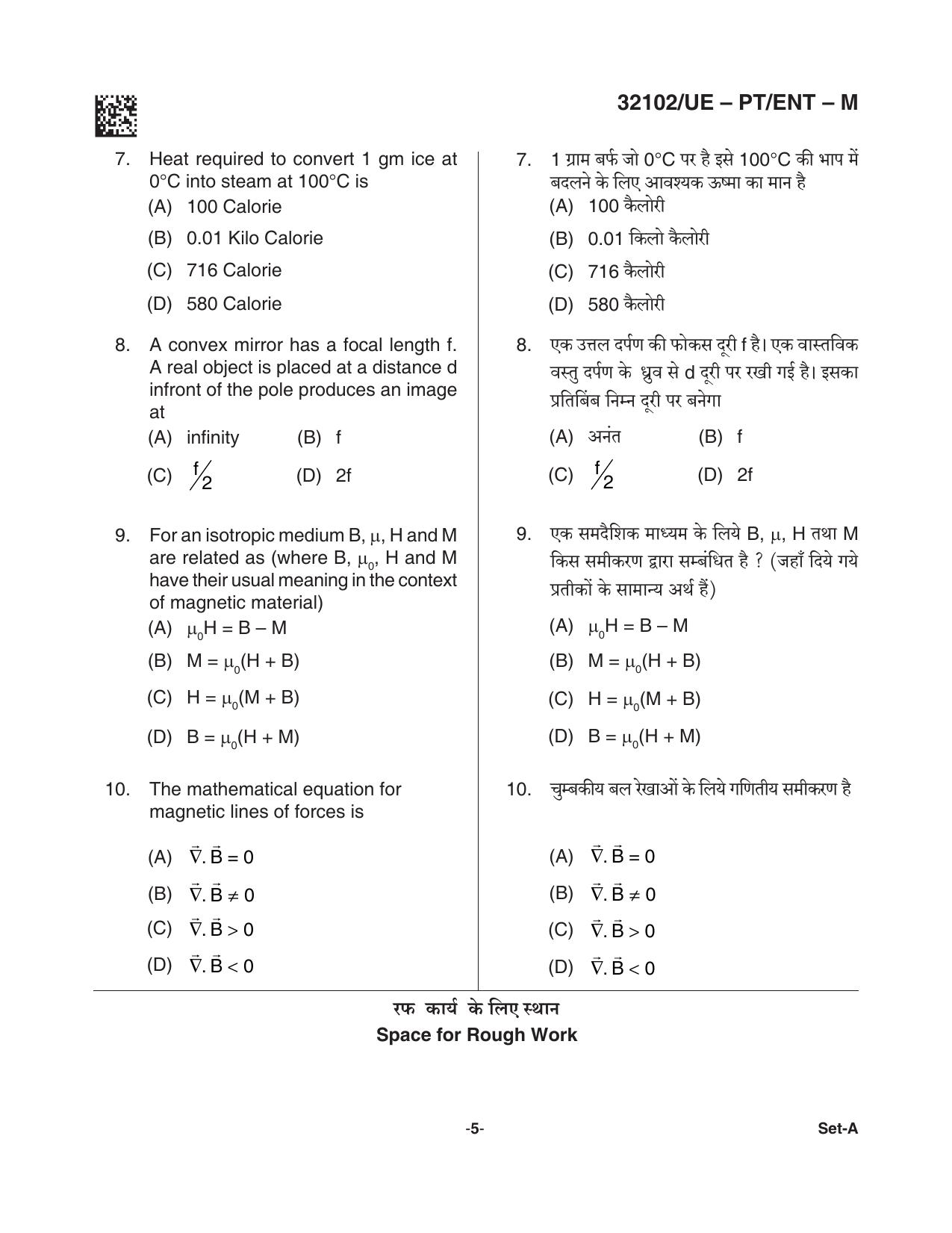 CG PPT 2021 Question Paper - Page 5