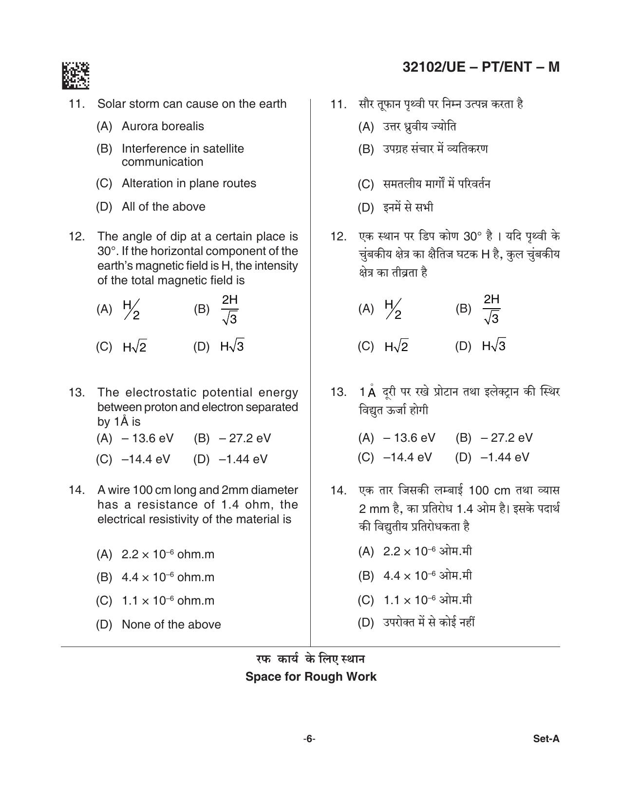 CG PPT 2021 Question Paper - Page 6