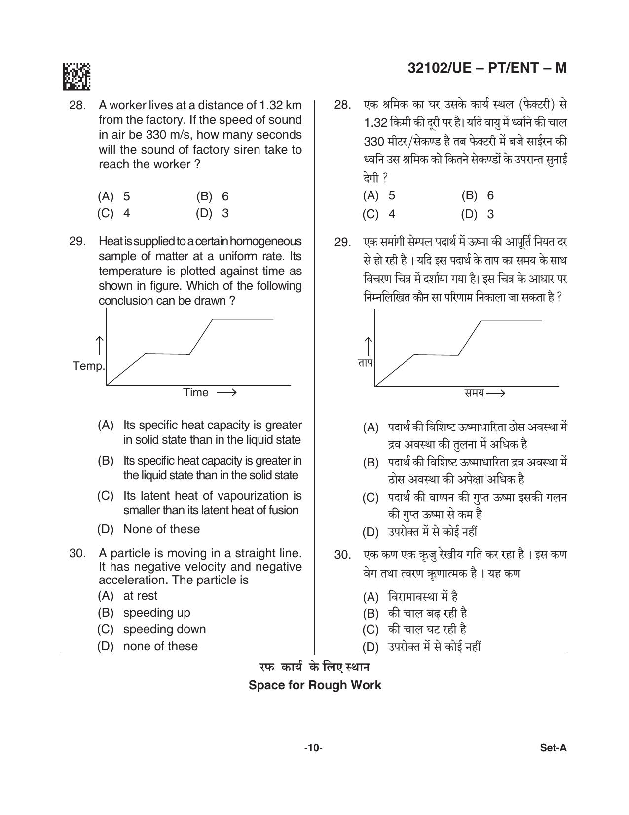 CG PPT 2021 Question Paper - Page 10