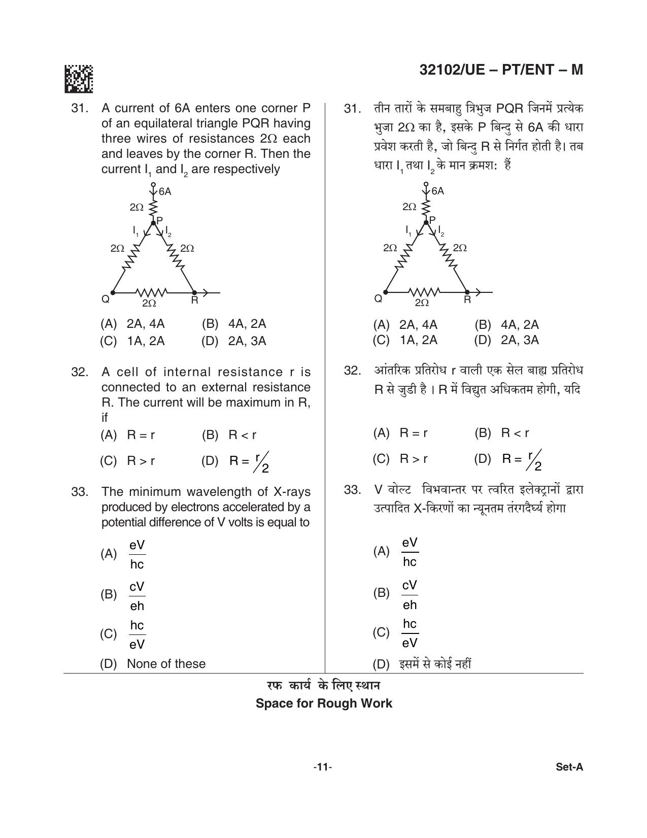 CG PPT 2021 Question Paper - Page 11