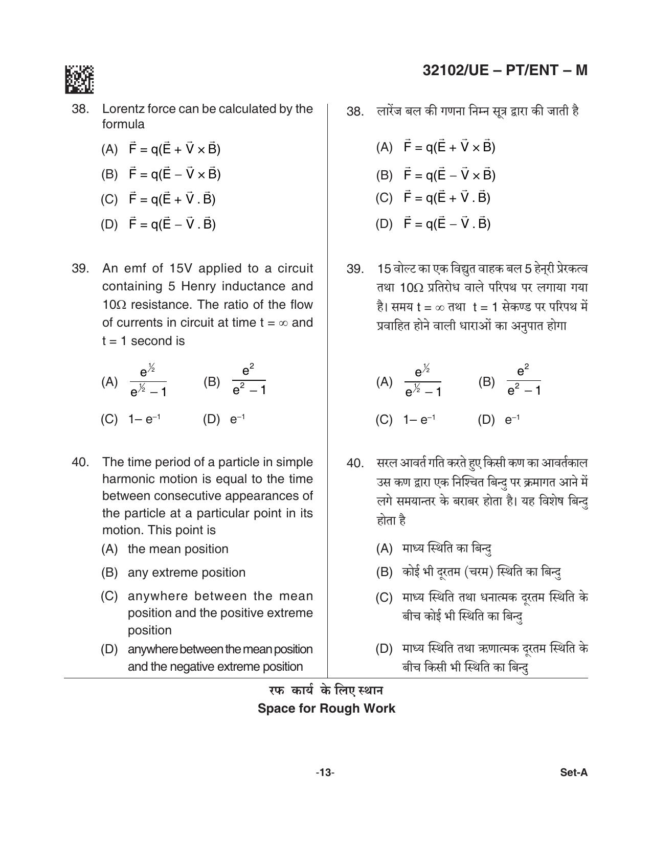 CG PPT 2021 Question Paper - Page 13
