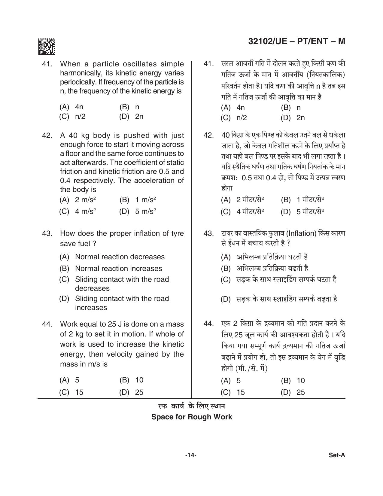 CG PPT 2021 Question Paper - Page 14