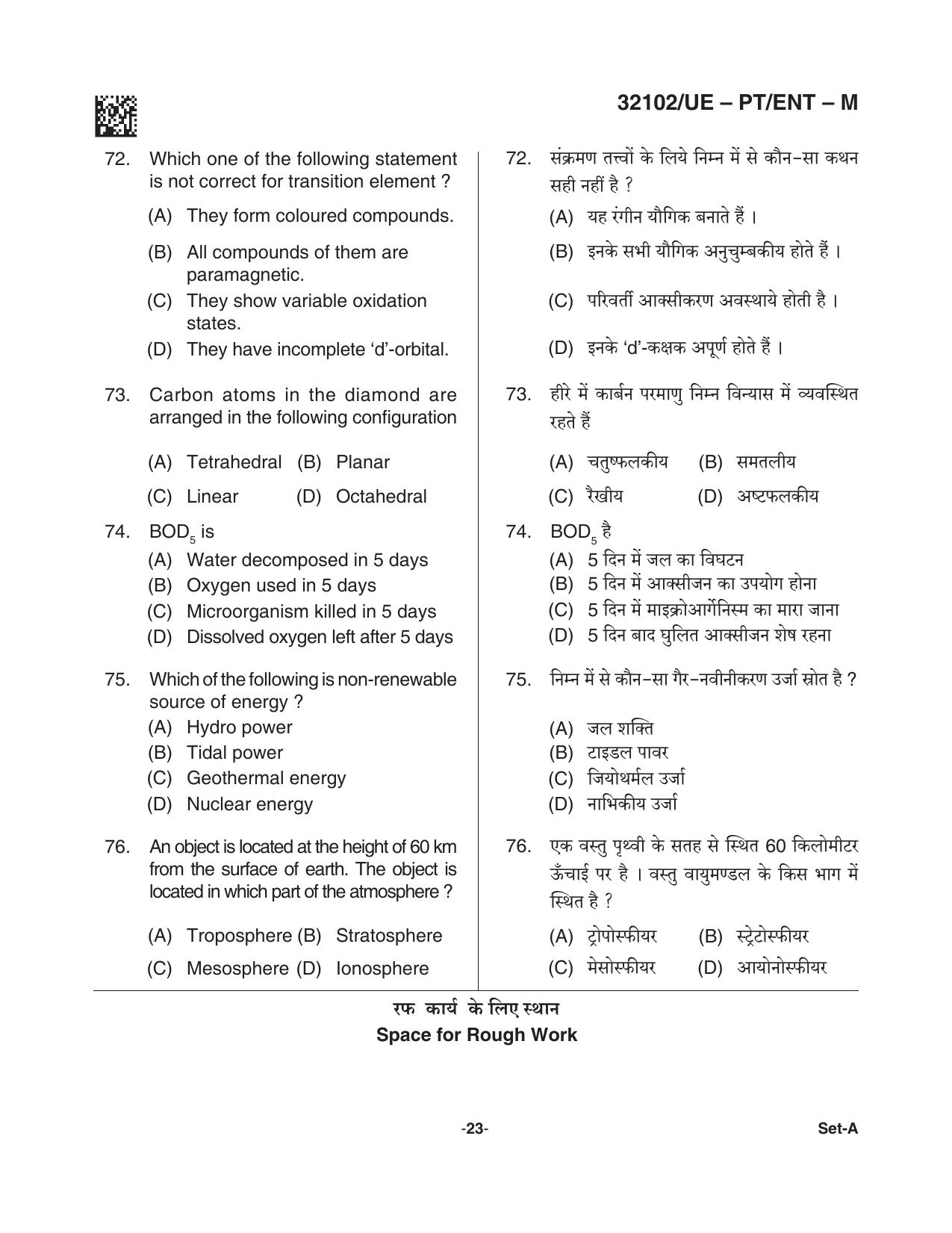 CG PPT 2021 Question Paper - Page 23