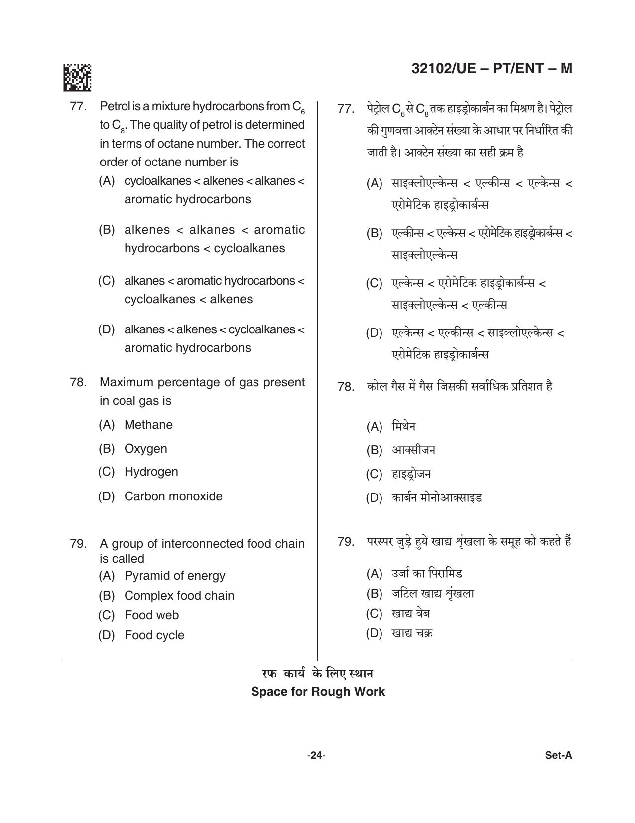 CG PPT 2021 Question Paper - Page 24