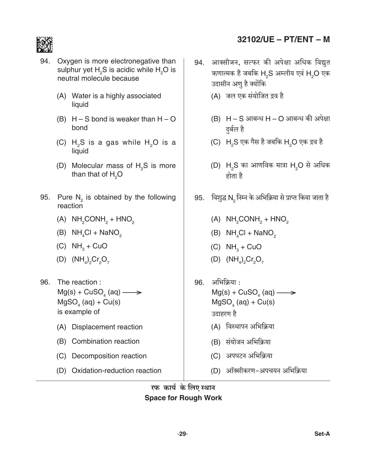 CG PPT 2021 Question Paper - Page 29