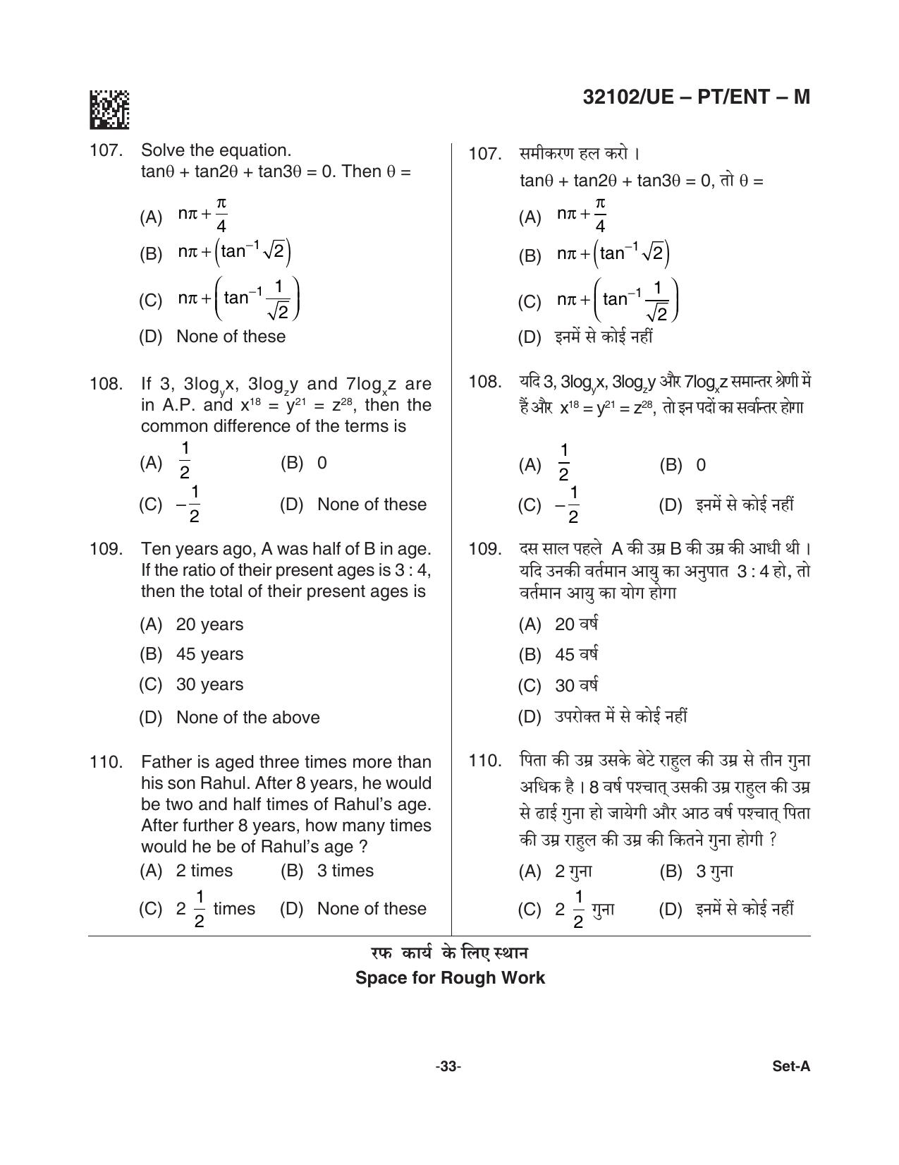 CG PPT 2021 Question Paper - Page 33