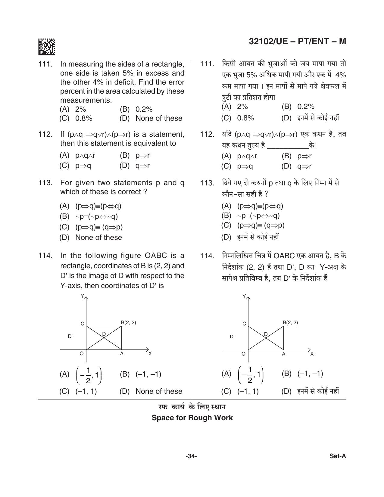CG PPT 2021 Question Paper - Page 34