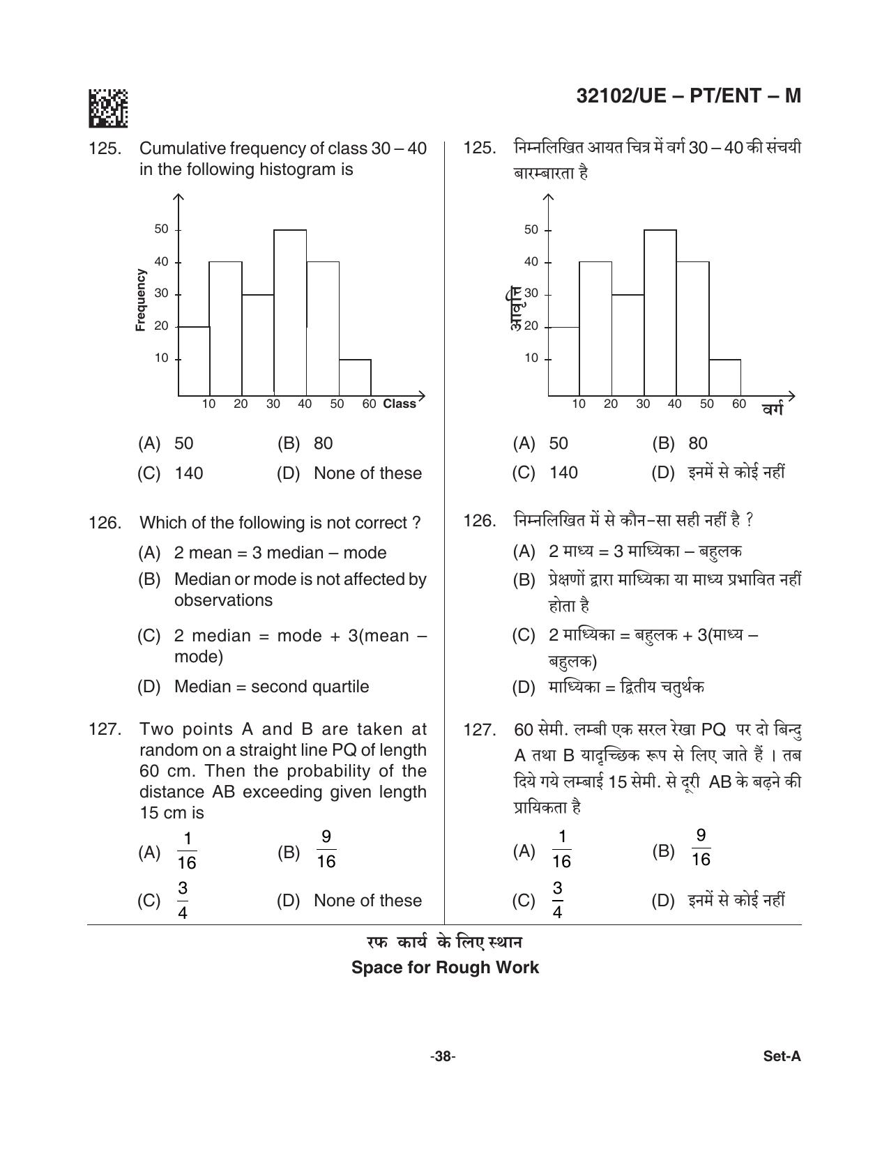 CG PPT 2021 Question Paper - Page 38