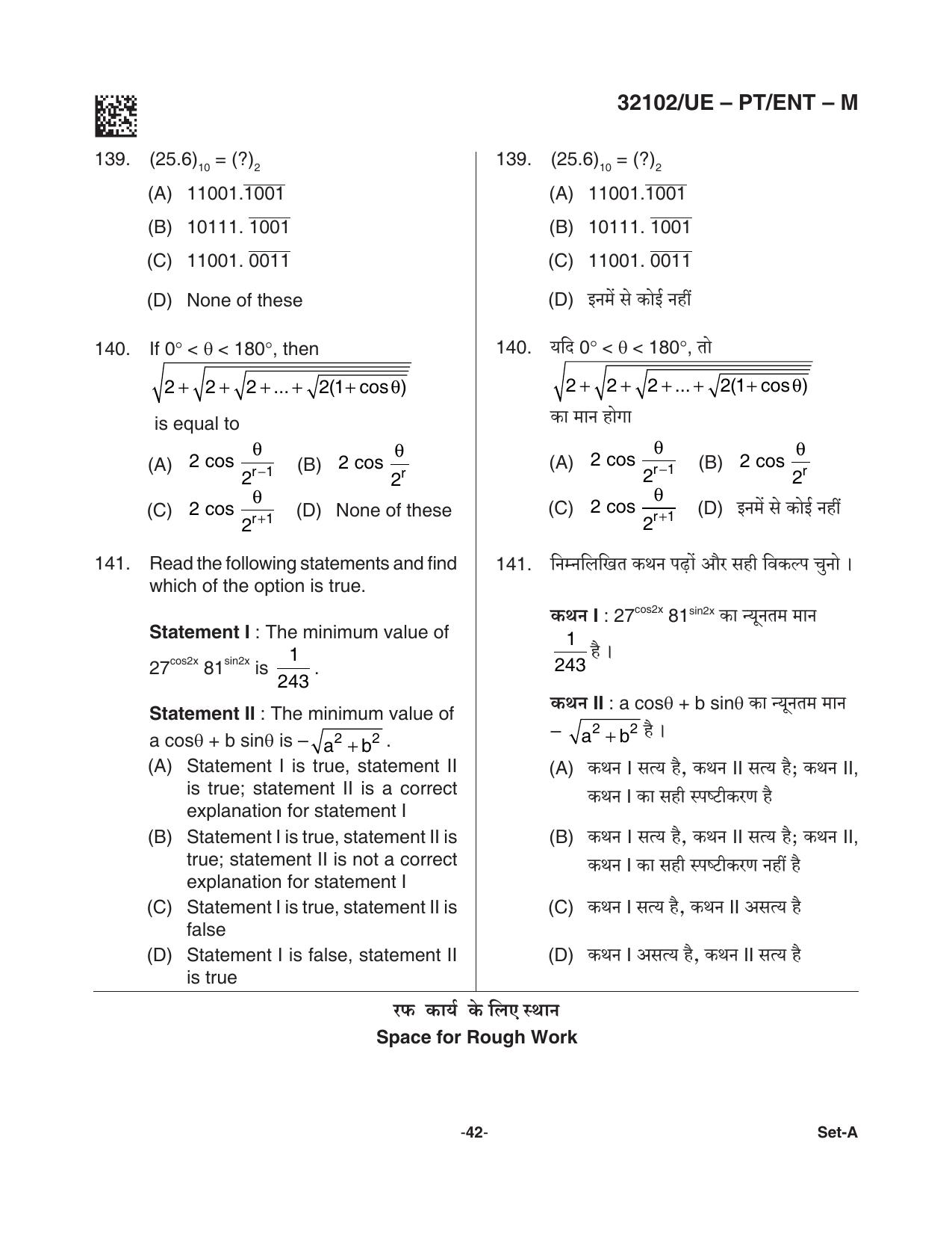 CG PPT 2021 Question Paper - Page 42