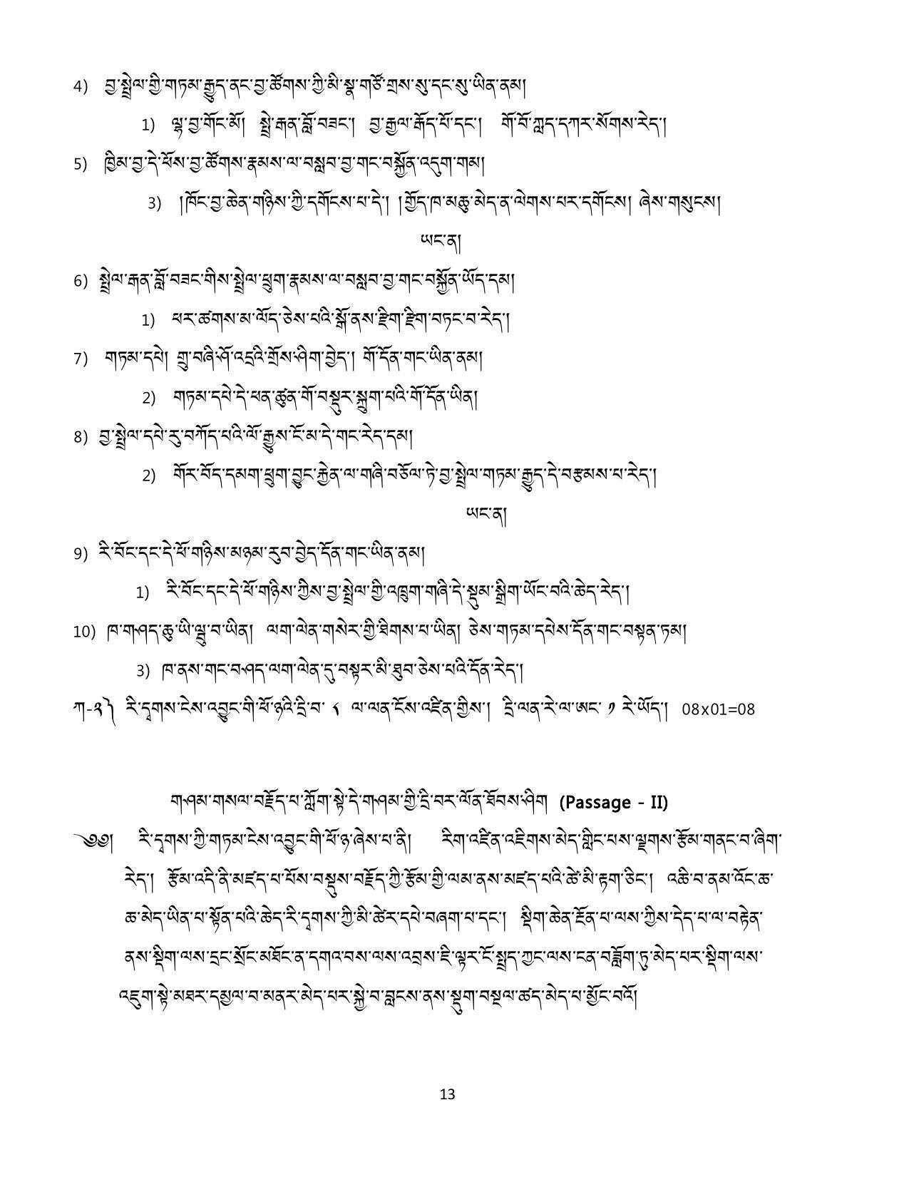 CBSE Class 12th Tibetan Sample Question Paper Answer Key 2021-22 - Page 2