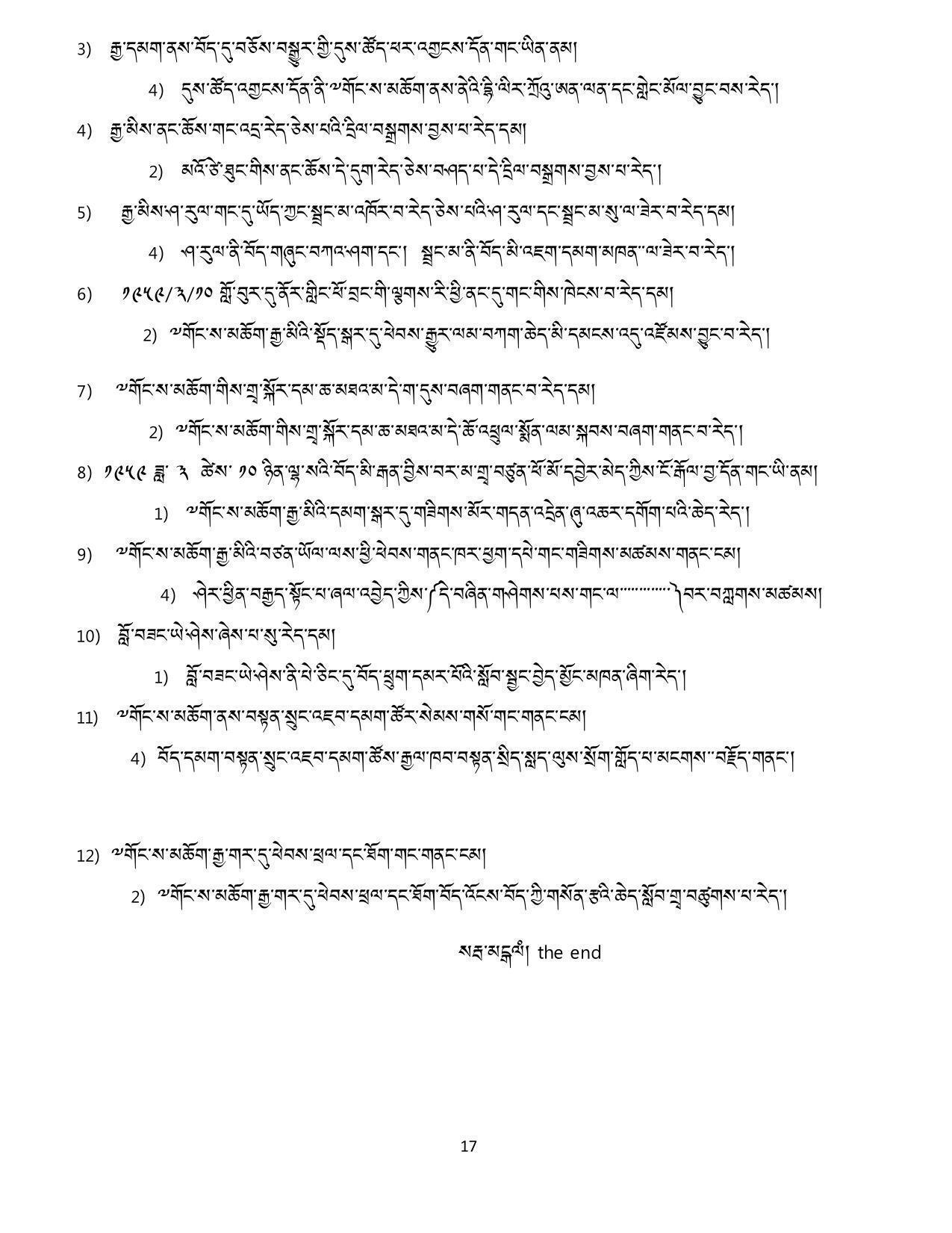 CBSE Class 12th Tibetan Sample Question Paper Answer Key 2021-22 - Page 6