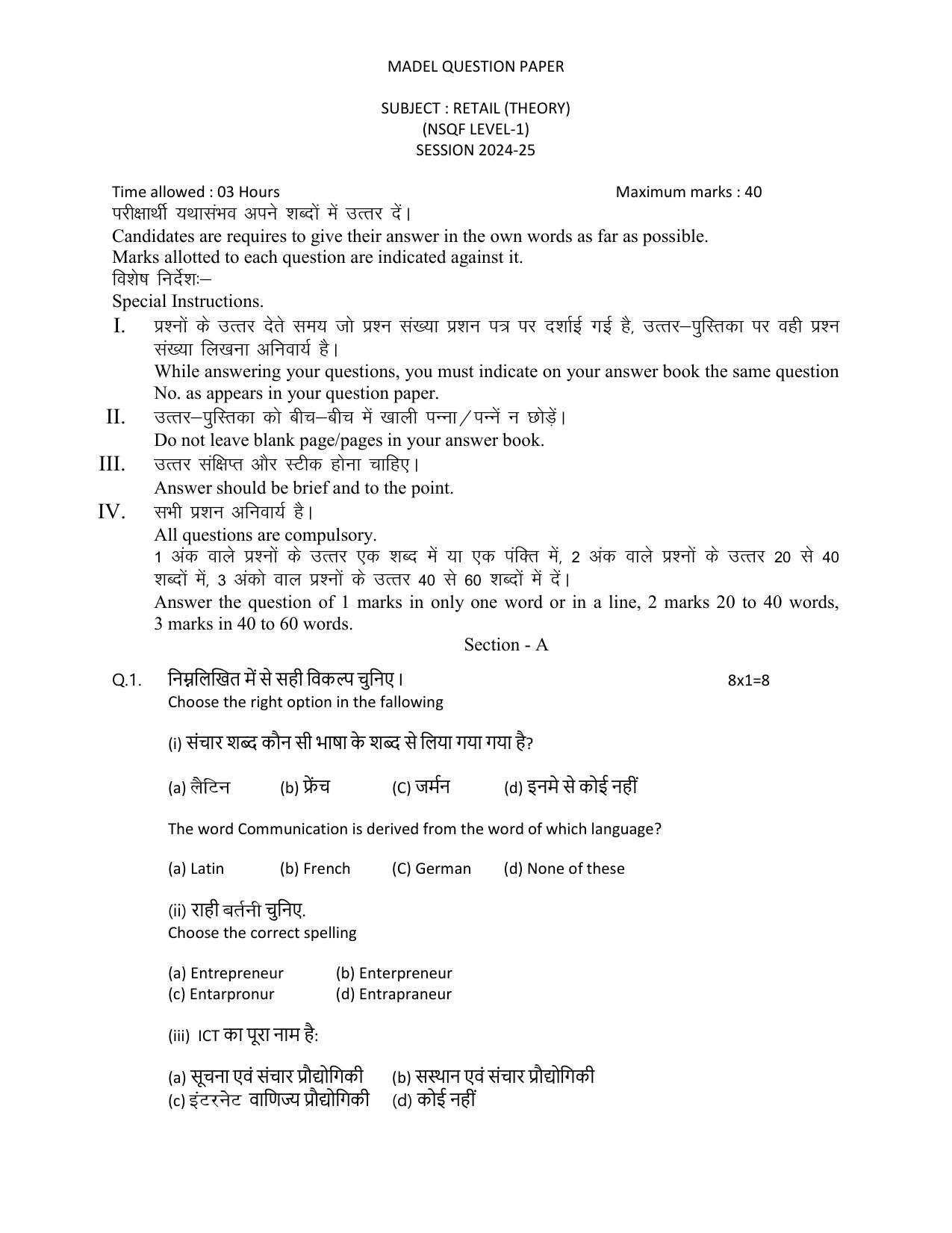 HPBOSE Class 9th Retail Sample Question Papers 2025 - Page 1