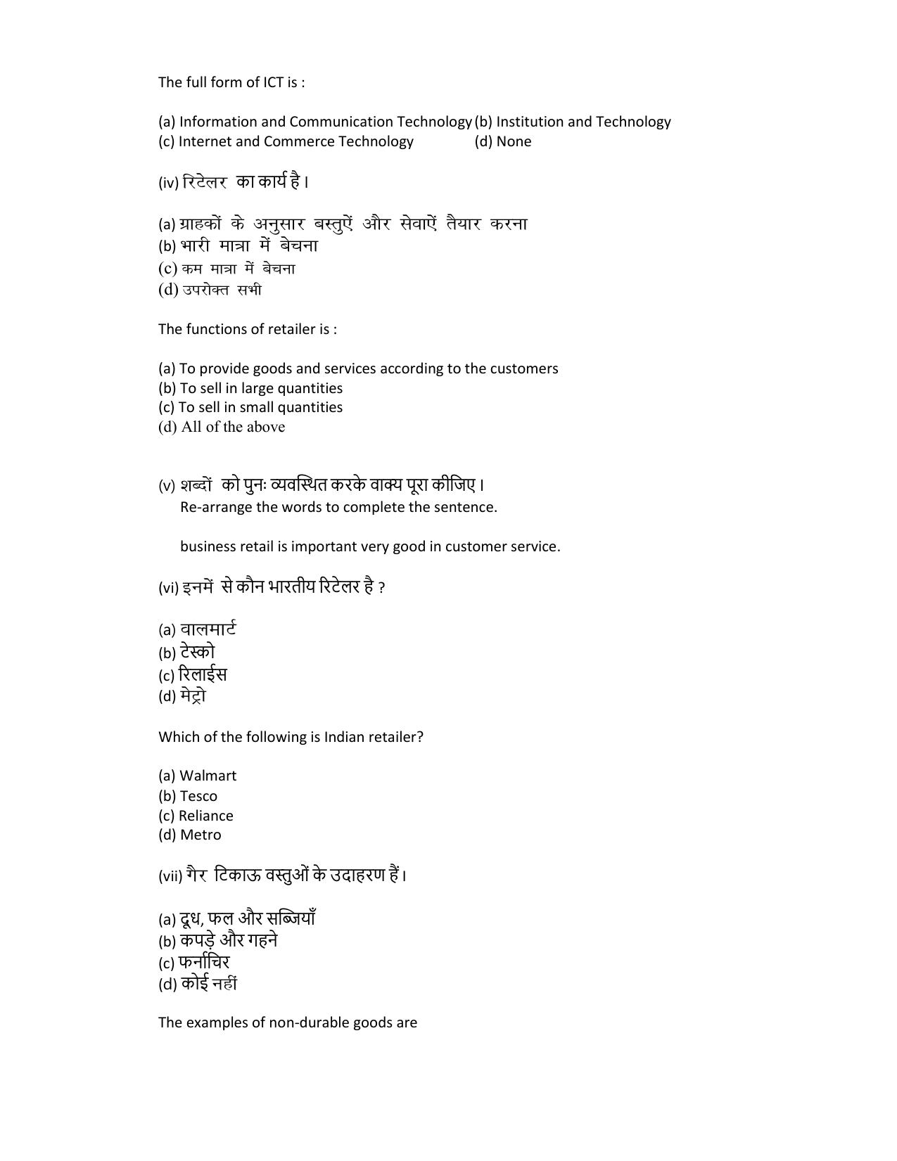HPBOSE Class 9th Retail Sample Question Papers 2025 - Page 2