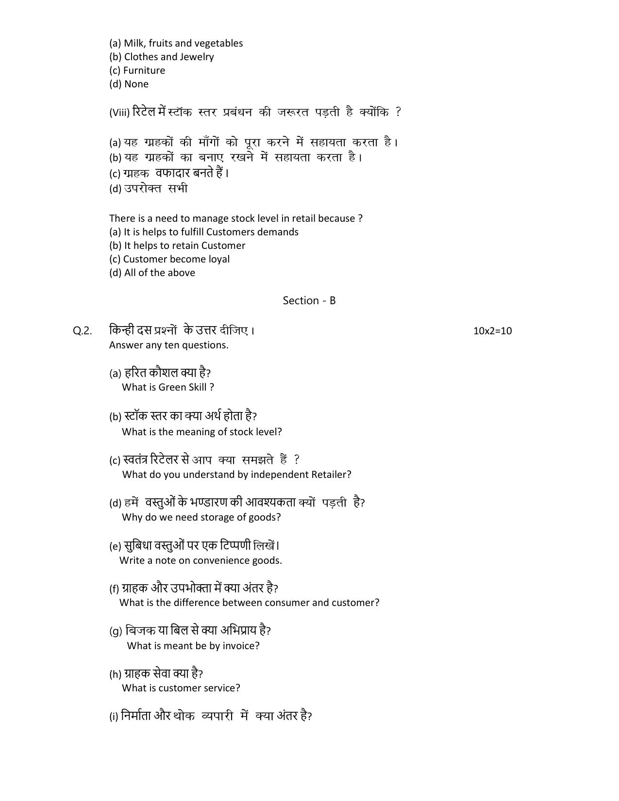 HPBOSE Class 9th Retail Sample Question Papers 2025 - Page 3
