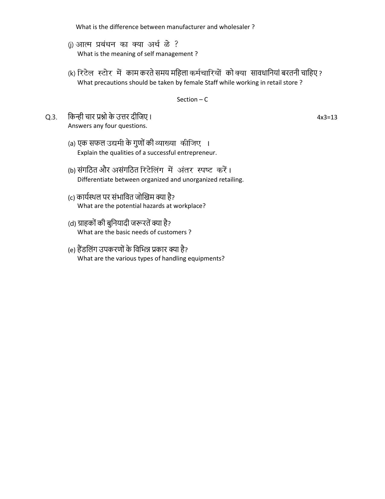 HPBOSE Class 9th Retail Sample Question Papers 2025 - Page 4