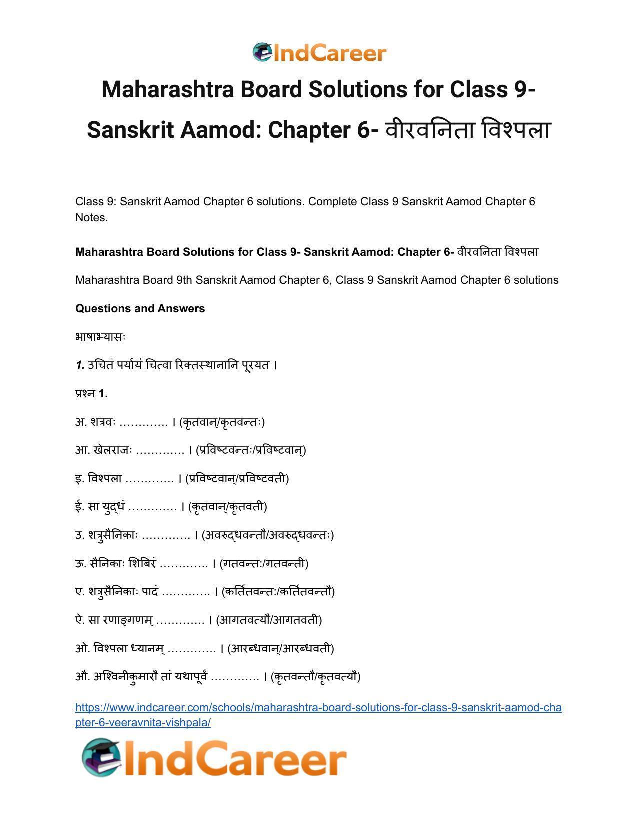Maharashtra Board Solutions for Class 9- Sanskrit Aamod: Chapter 6- वीरवनिता विश्पला - Page 2