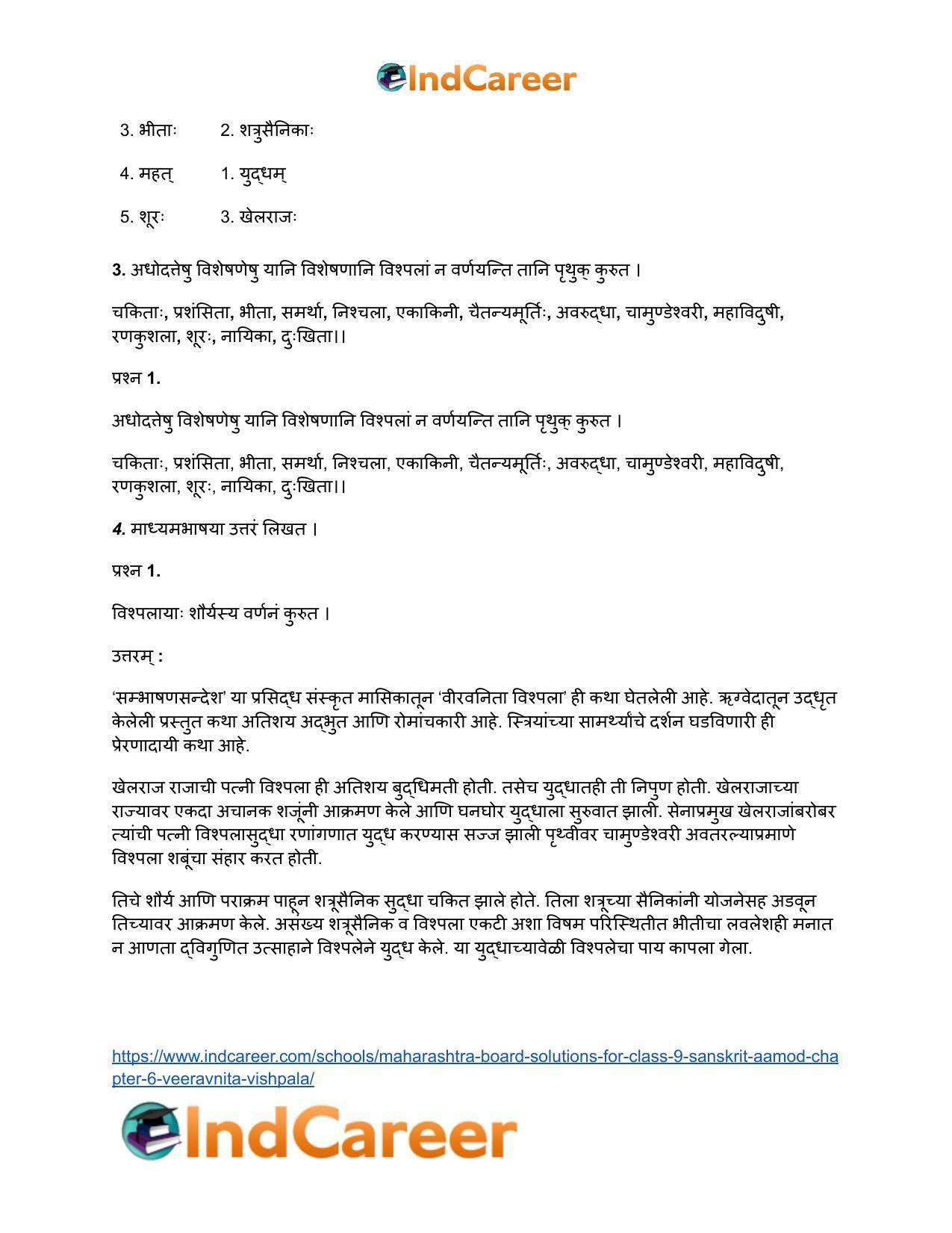Maharashtra Board Solutions for Class 9- Sanskrit Aamod: Chapter 6- वीरवनिता विश्पला - Page 4