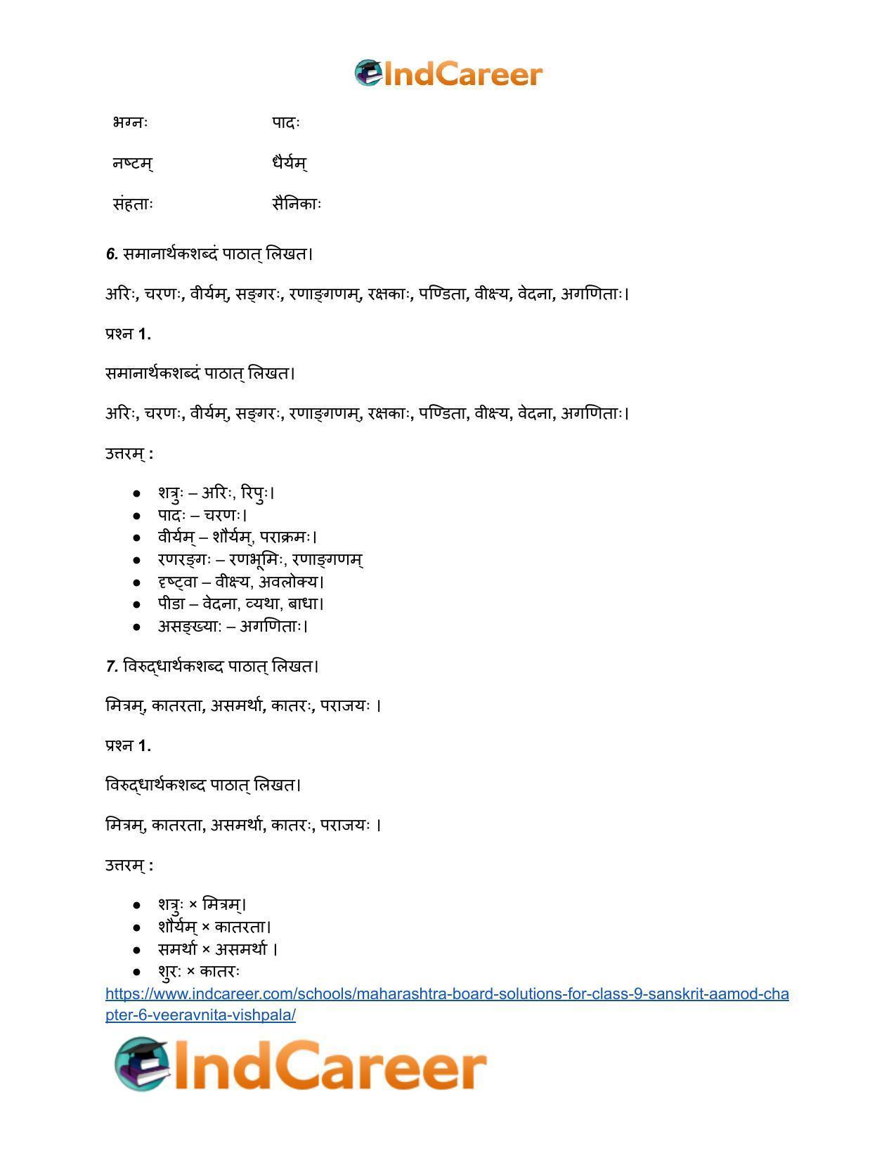 Maharashtra Board Solutions for Class 9- Sanskrit Aamod: Chapter 6- वीरवनिता विश्पला - Page 7