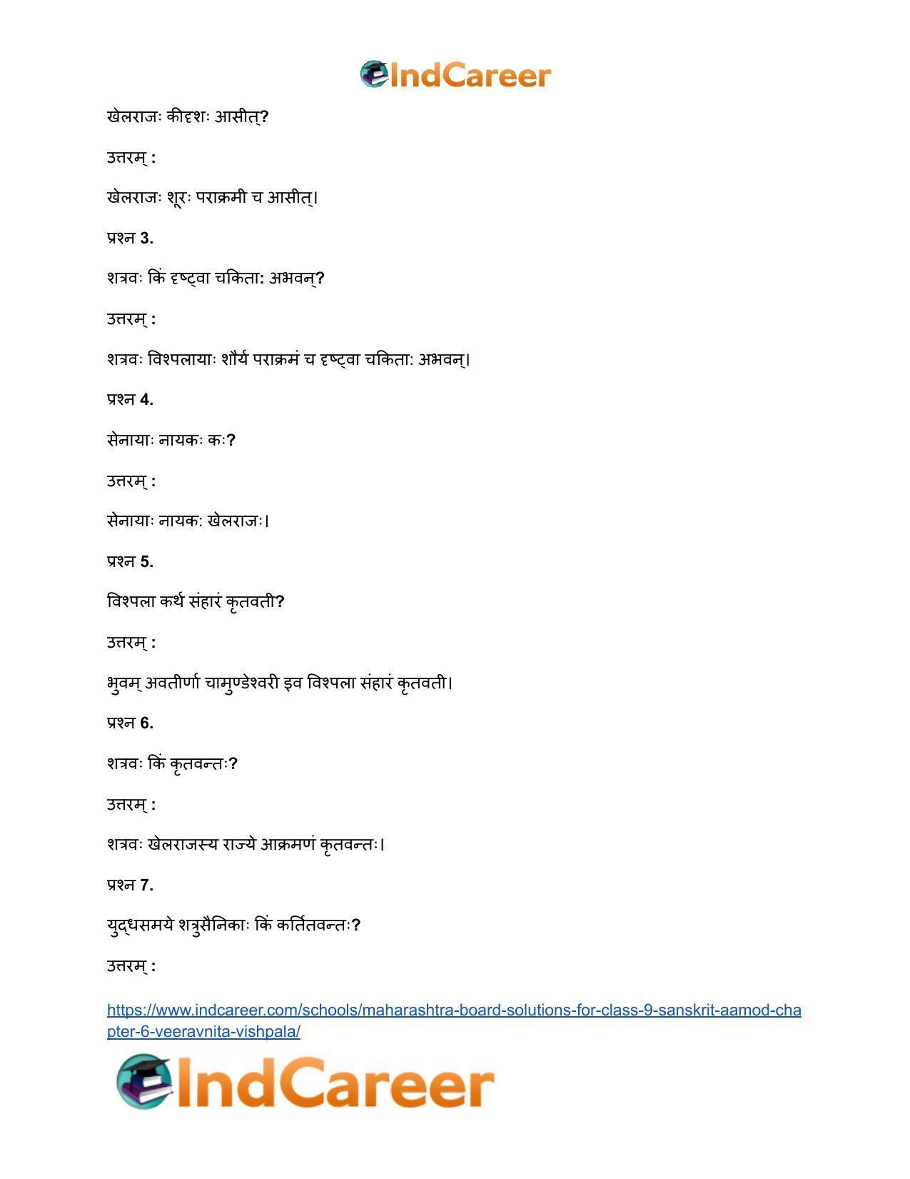 Maharashtra Board Solutions for Class 9- Sanskrit Aamod: Chapter 6- वीरवनिता विश्पला - Page 9