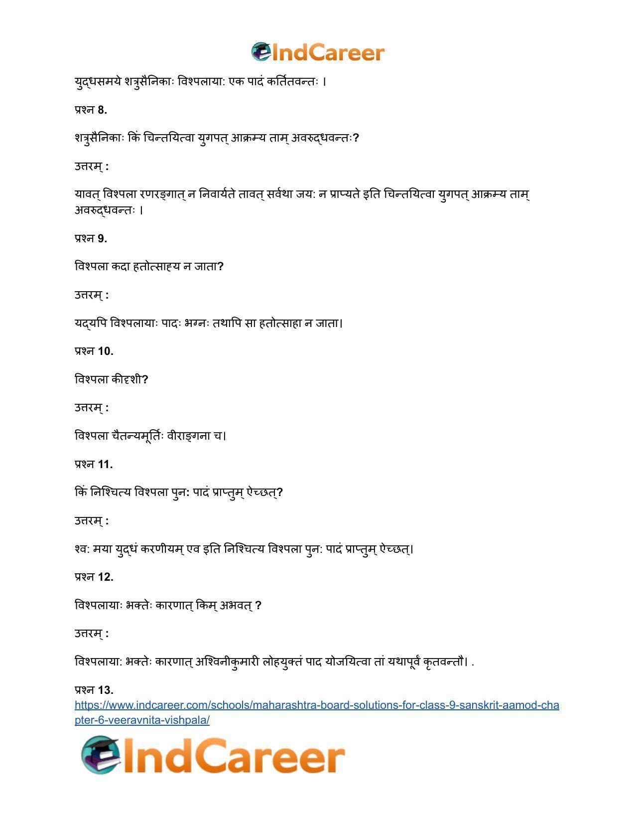Maharashtra Board Solutions for Class 9- Sanskrit Aamod: Chapter 6- वीरवनिता विश्पला - Page 10