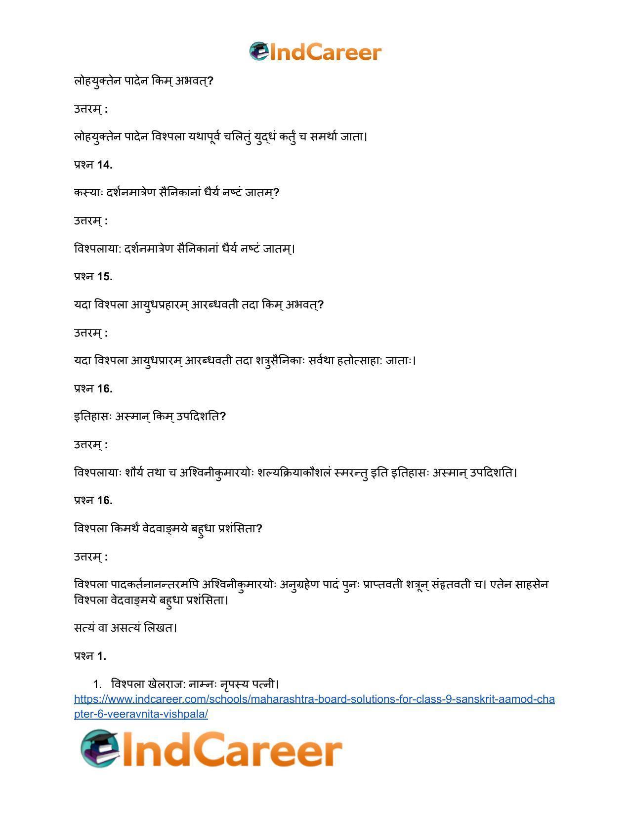 Maharashtra Board Solutions for Class 9- Sanskrit Aamod: Chapter 6- वीरवनिता विश्पला - Page 11