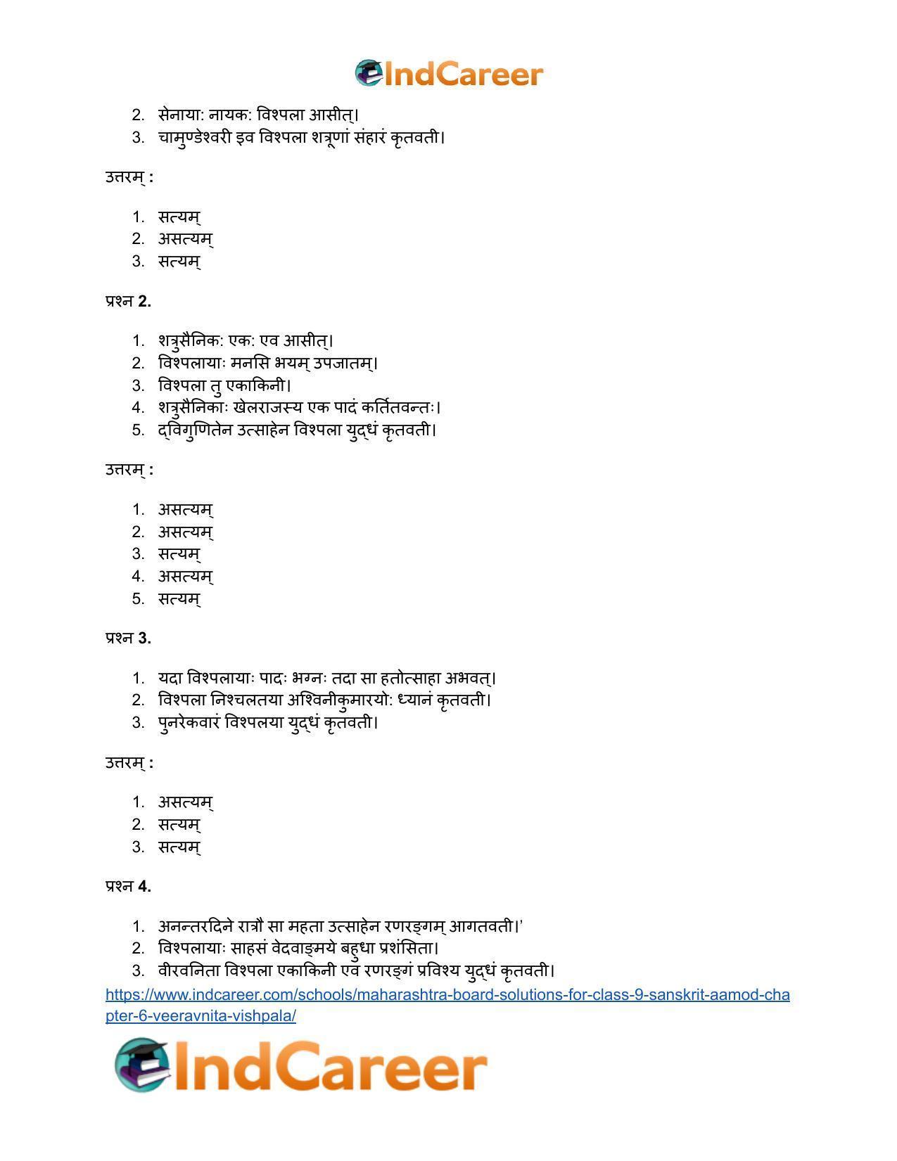 Maharashtra Board Solutions for Class 9- Sanskrit Aamod: Chapter 6- वीरवनिता विश्पला - Page 12