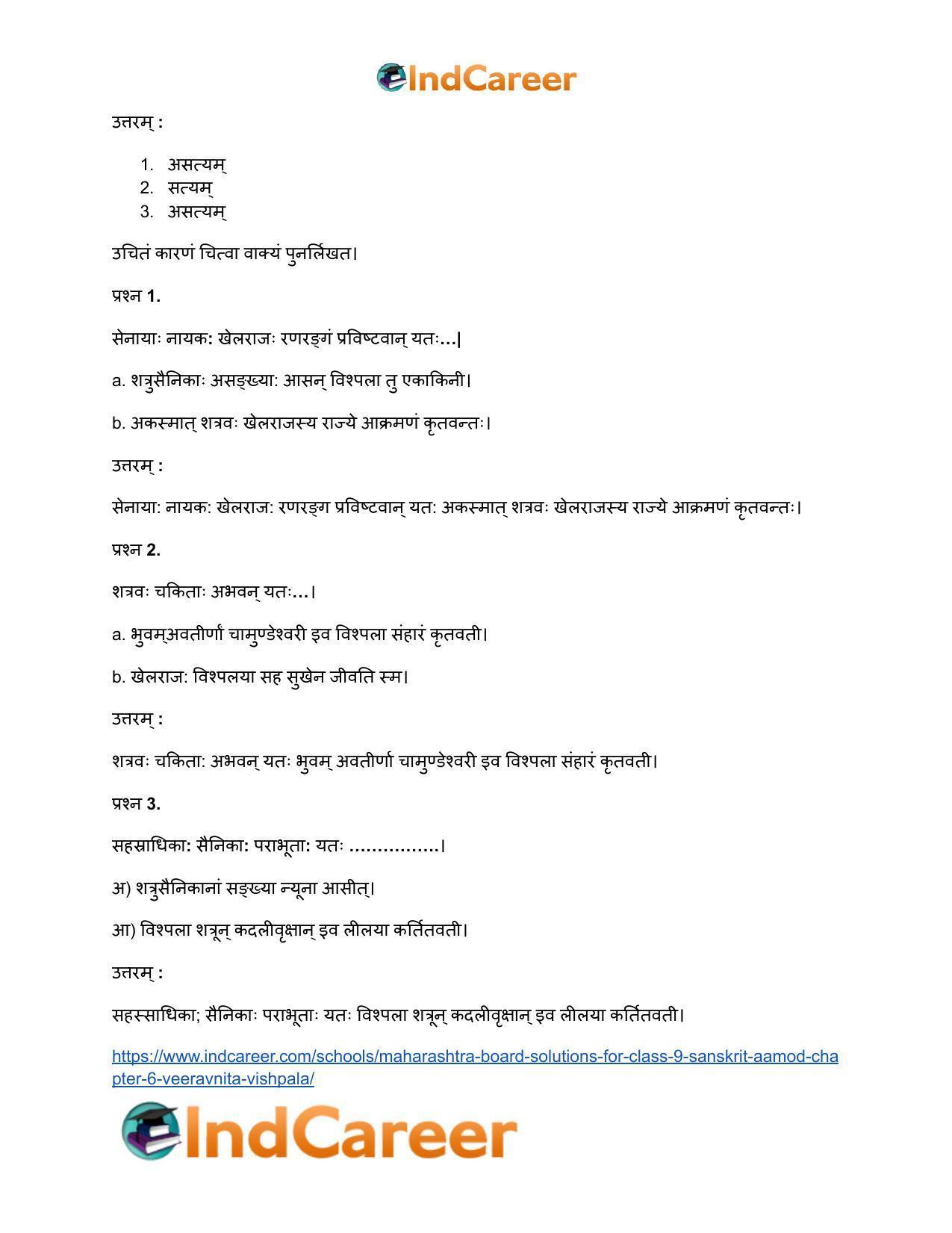 Maharashtra Board Solutions for Class 9- Sanskrit Aamod: Chapter 6- वीरवनिता विश्पला - Page 13