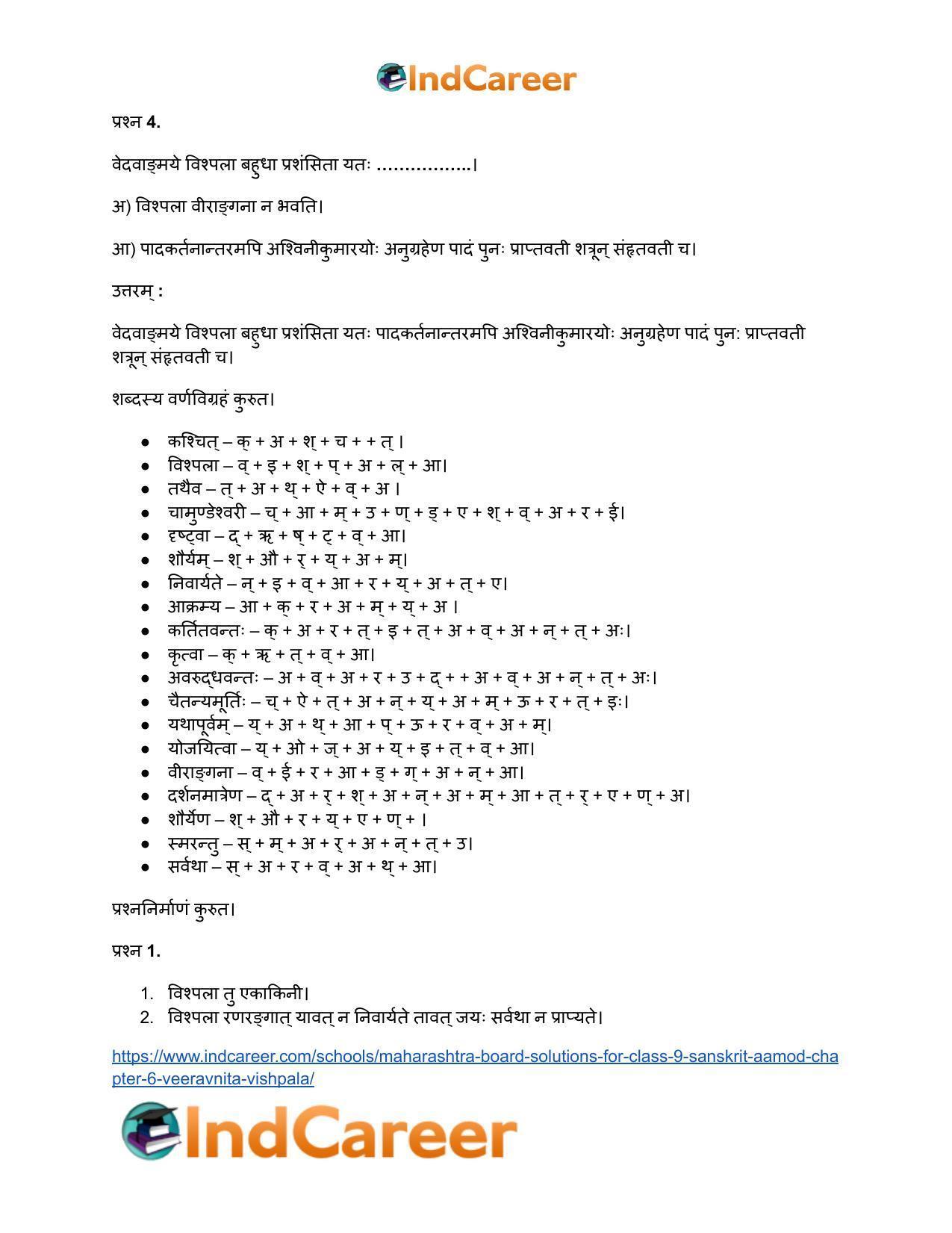 Maharashtra Board Solutions for Class 9- Sanskrit Aamod: Chapter 6- वीरवनिता विश्पला - Page 14