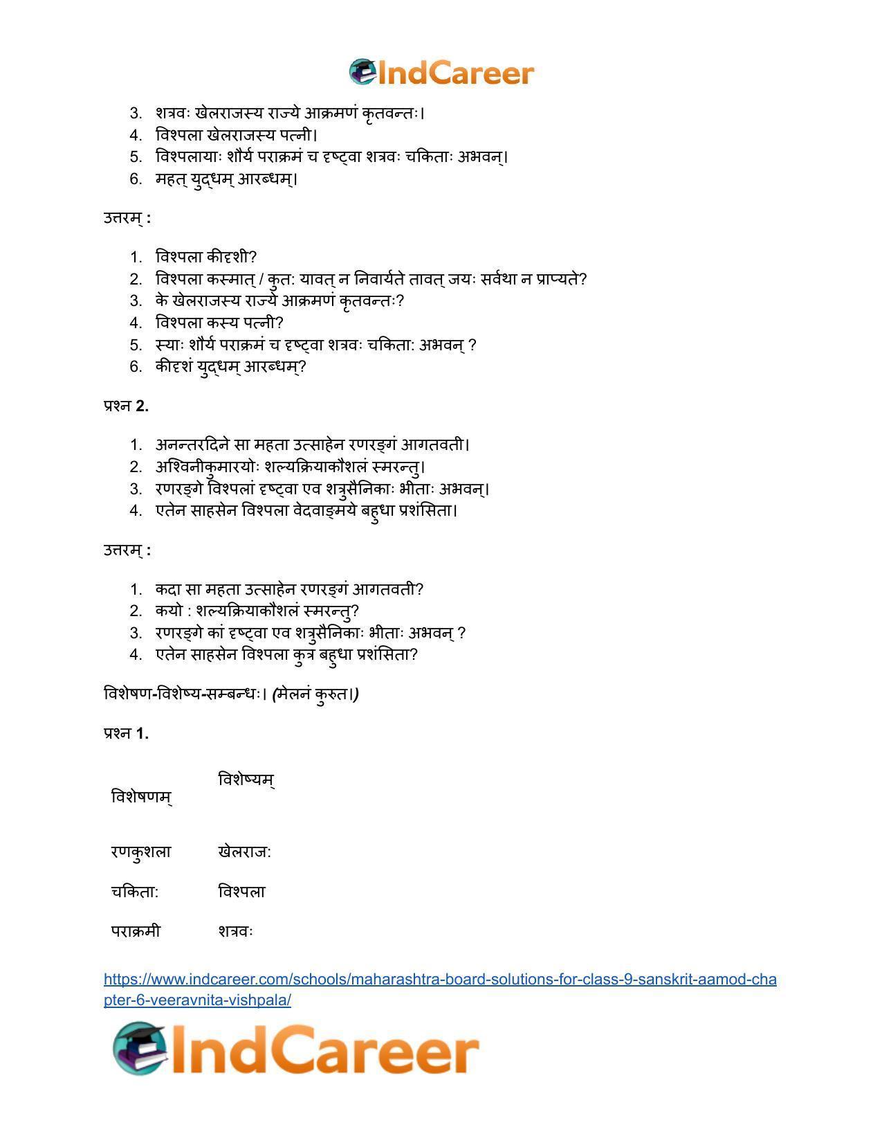 Maharashtra Board Solutions for Class 9- Sanskrit Aamod: Chapter 6- वीरवनिता विश्पला - Page 15