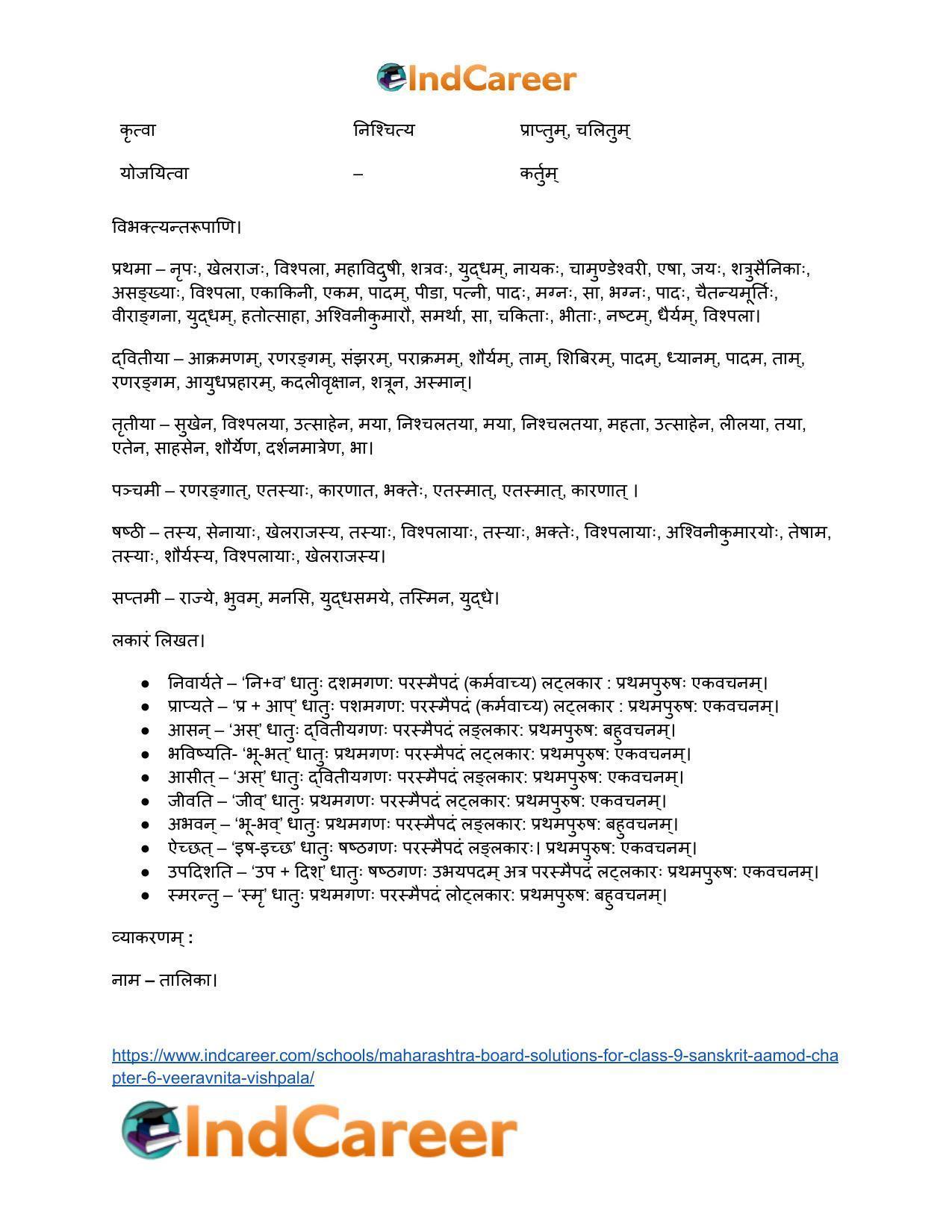 Maharashtra Board Solutions for Class 9- Sanskrit Aamod: Chapter 6- वीरवनिता विश्पला - Page 17