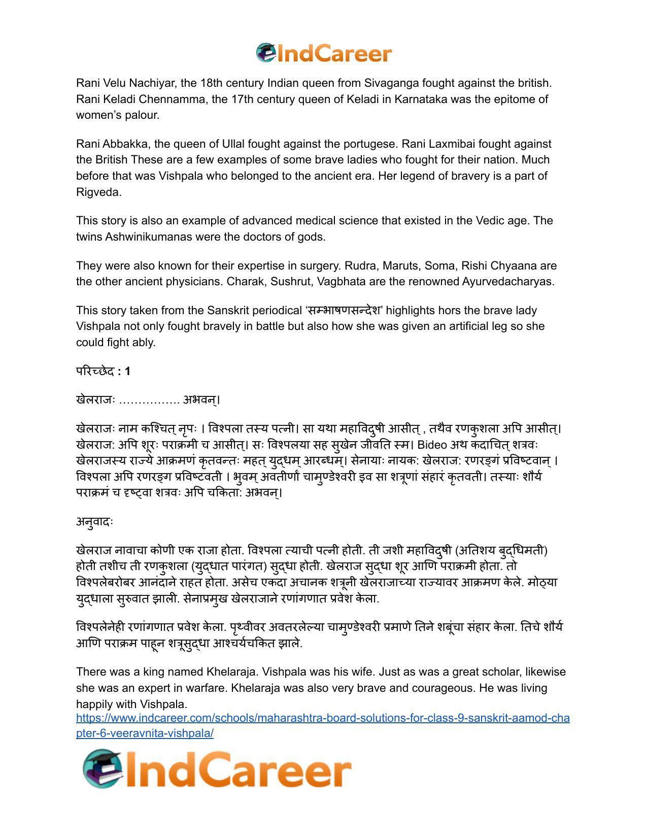Maharashtra Board Solutions for Class 9- Sanskrit Aamod: Chapter 6- वीरवनिता विश्पला - Page 21
