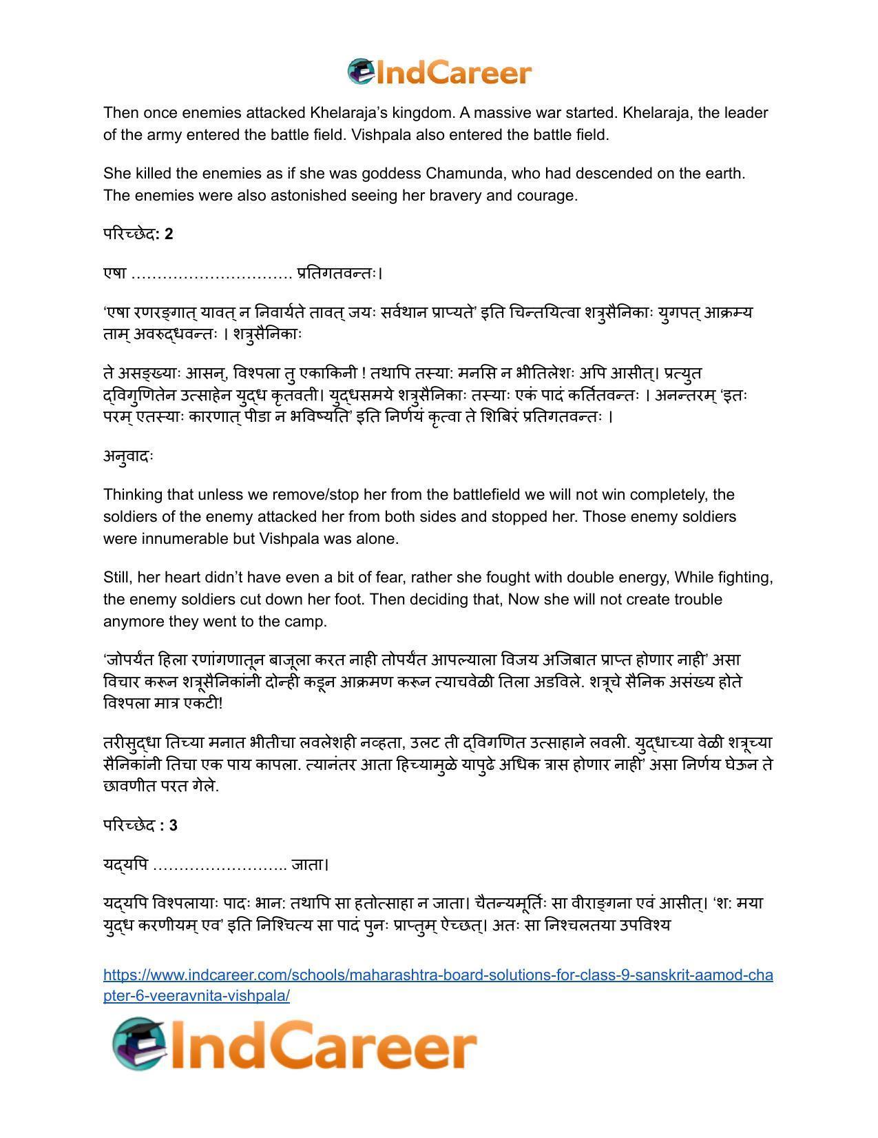 Maharashtra Board Solutions for Class 9- Sanskrit Aamod: Chapter 6- वीरवनिता विश्पला - Page 22
