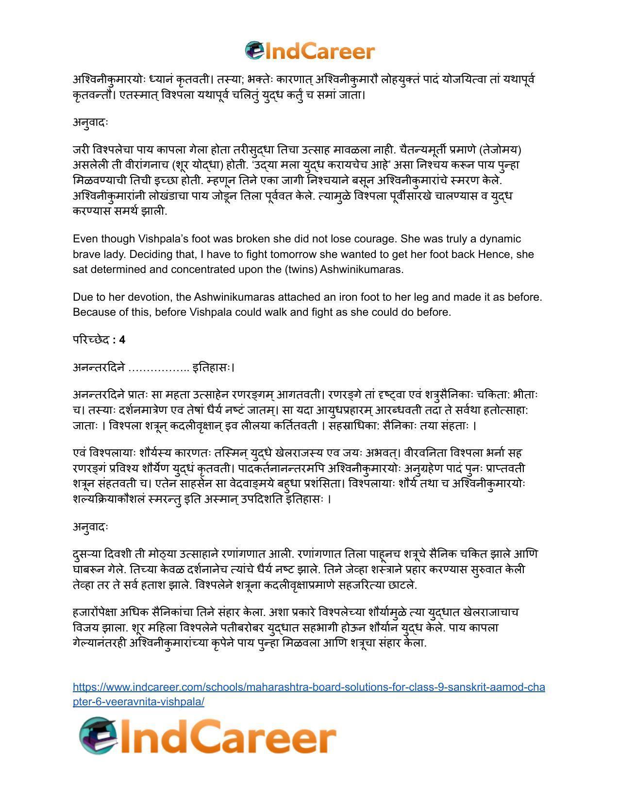 Maharashtra Board Solutions for Class 9- Sanskrit Aamod: Chapter 6- वीरवनिता विश्पला - Page 23