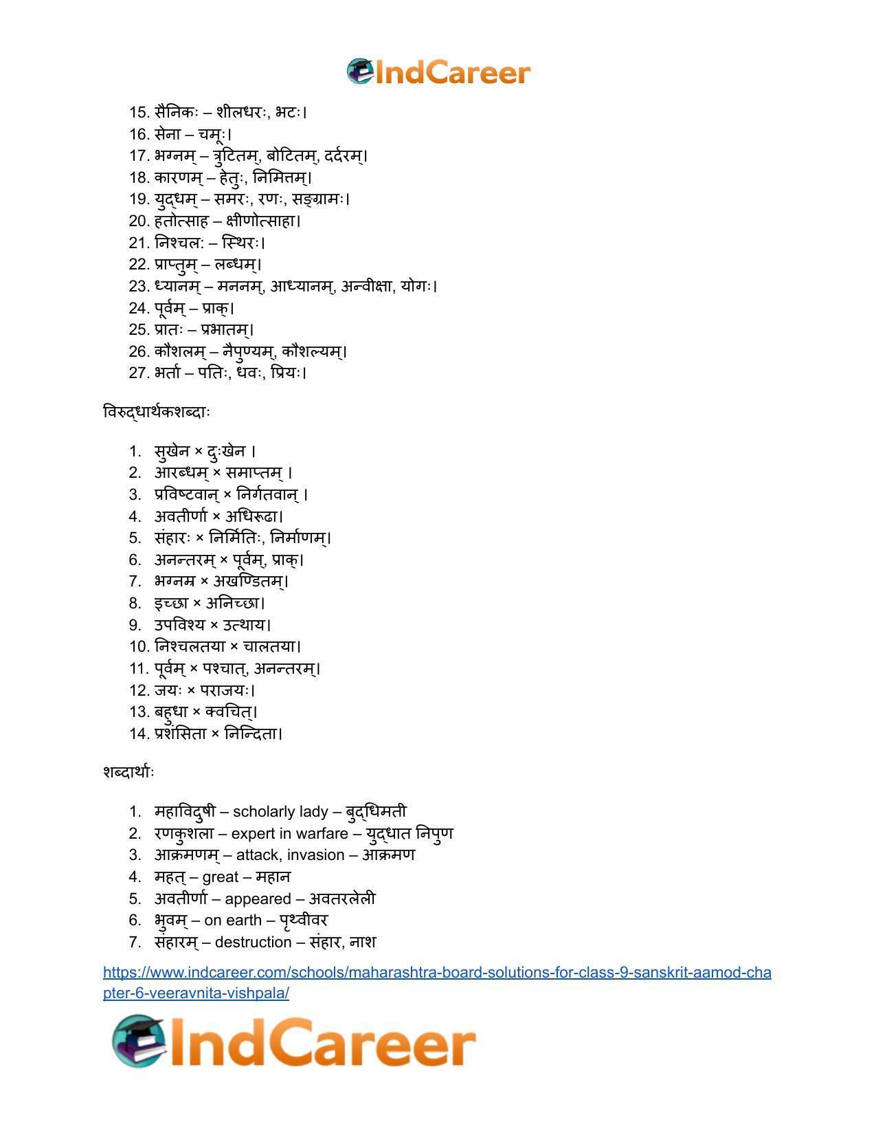 Maharashtra Board Solutions for Class 9- Sanskrit Aamod: Chapter 6- वीरवनिता विश्पला - Page 25